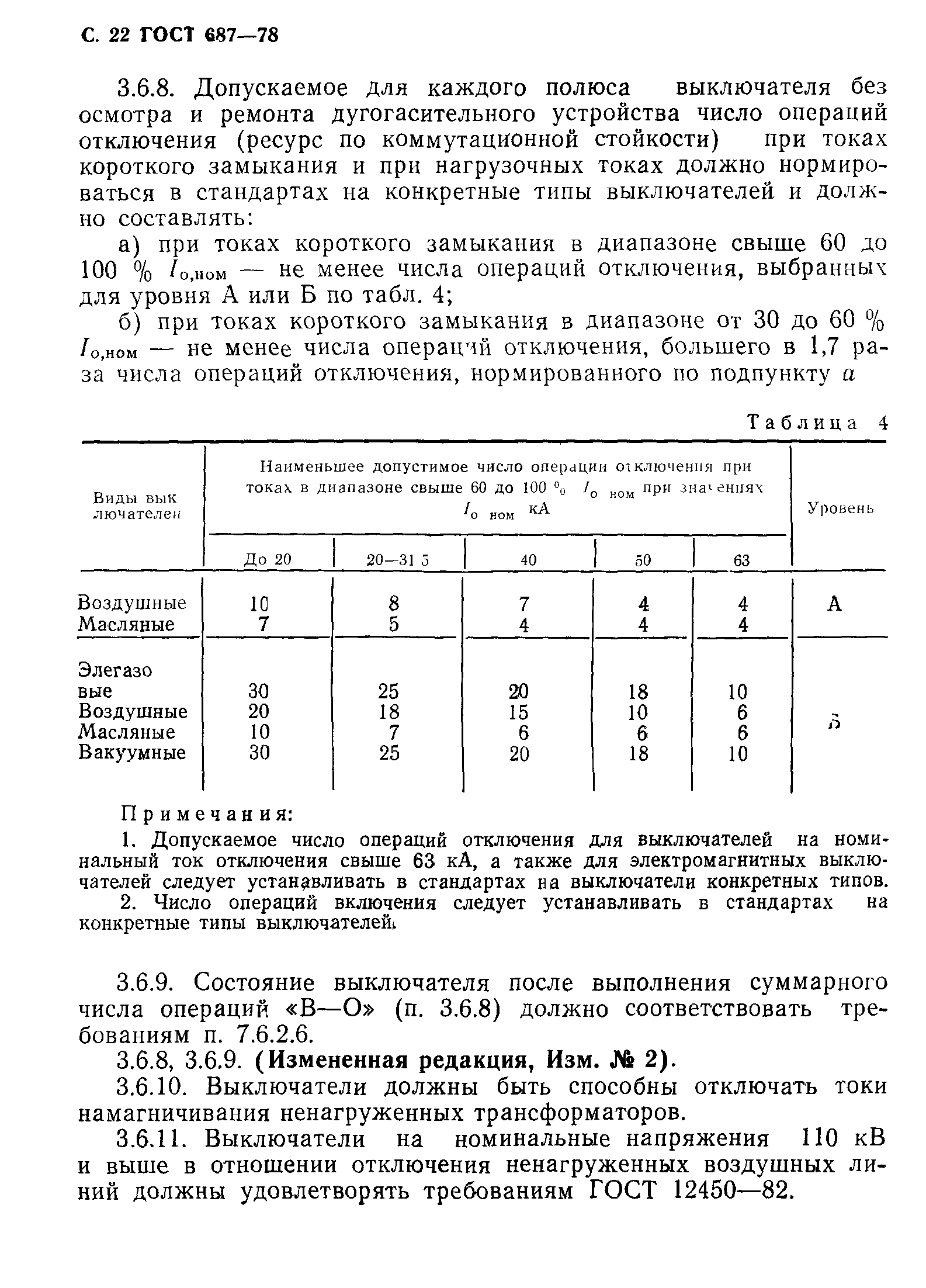 Страница 25 ГОСТ 687-78