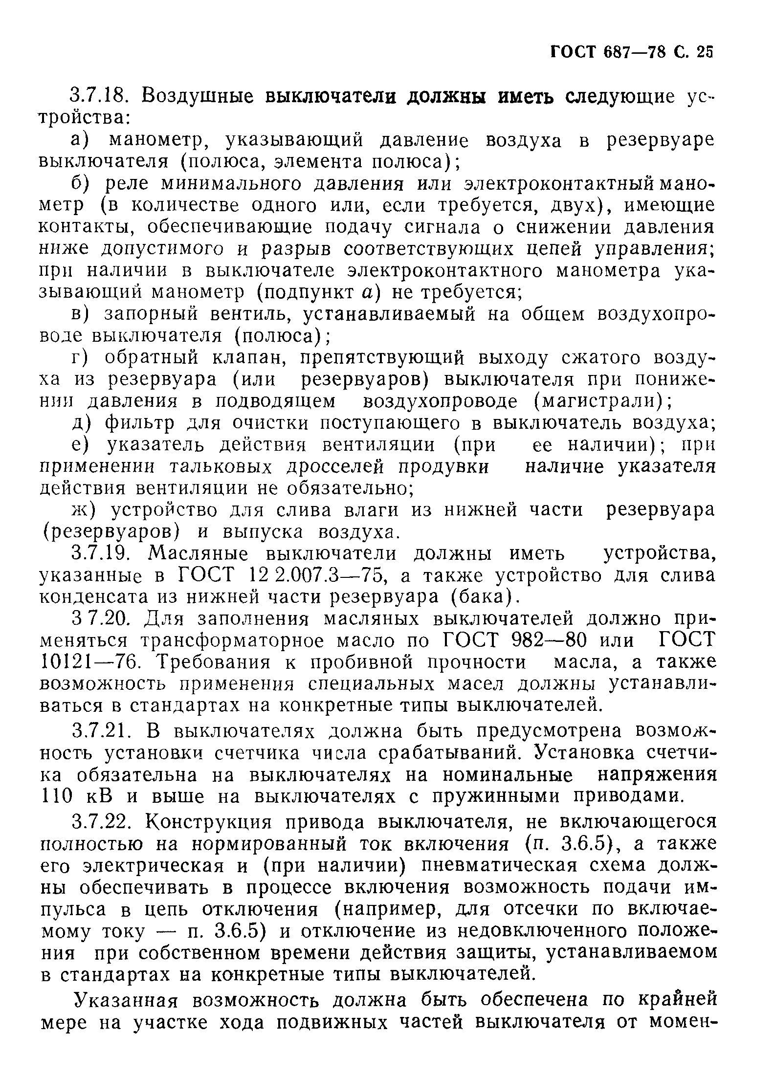 Страница 28 ГОСТ 687-78