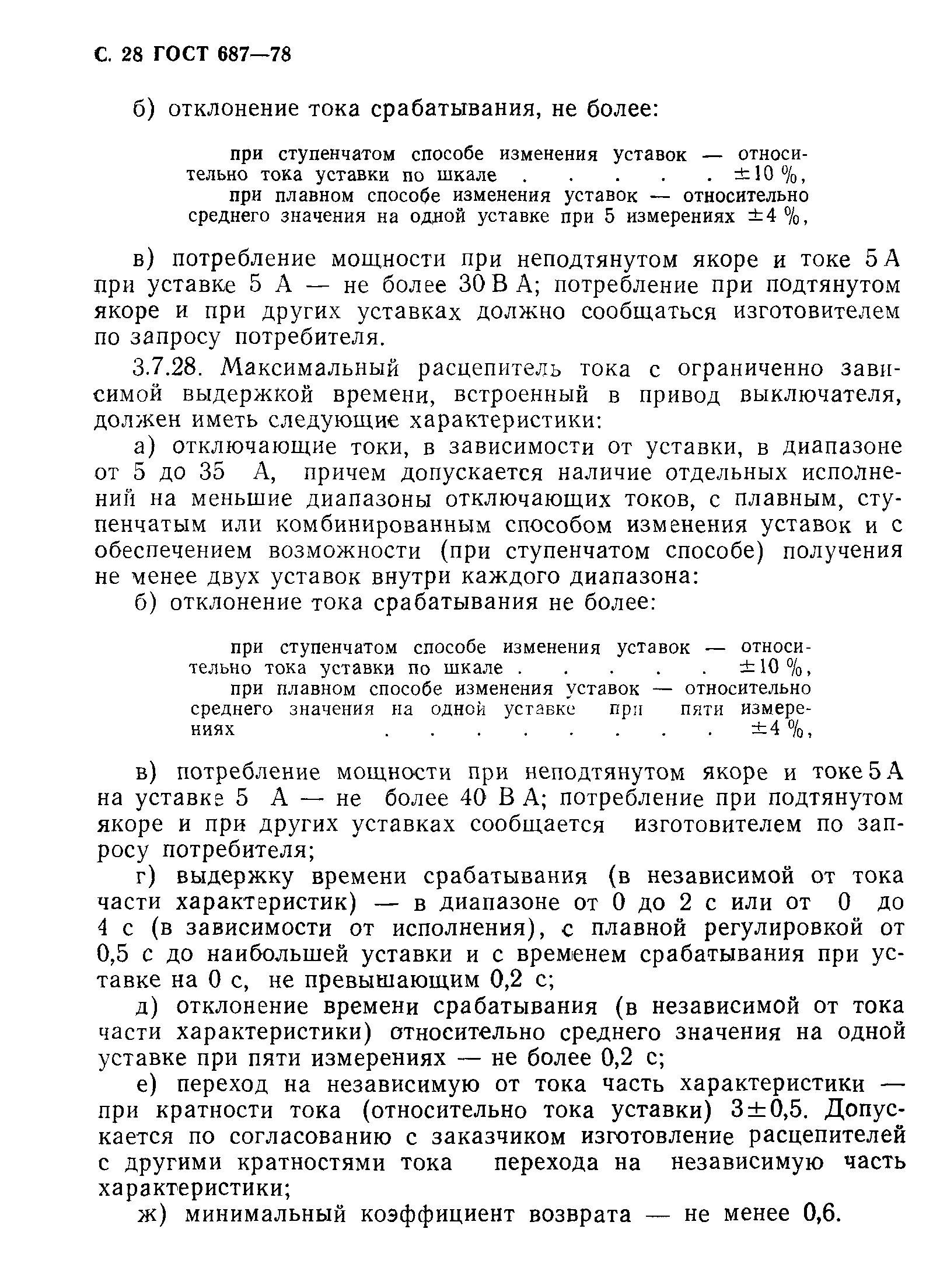 Страница 31 ГОСТ 687-78