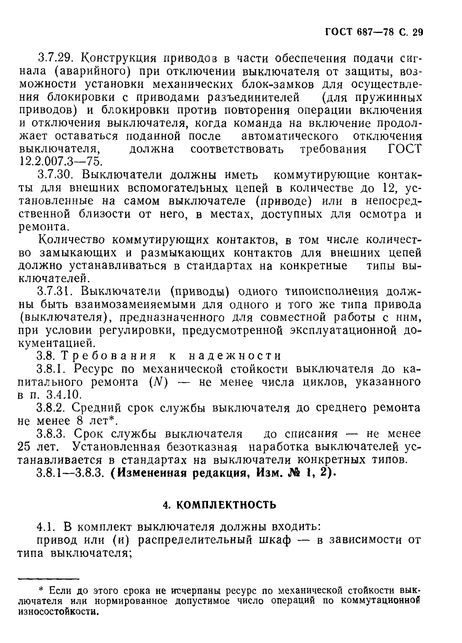 Страница 32 ГОСТ 687-78