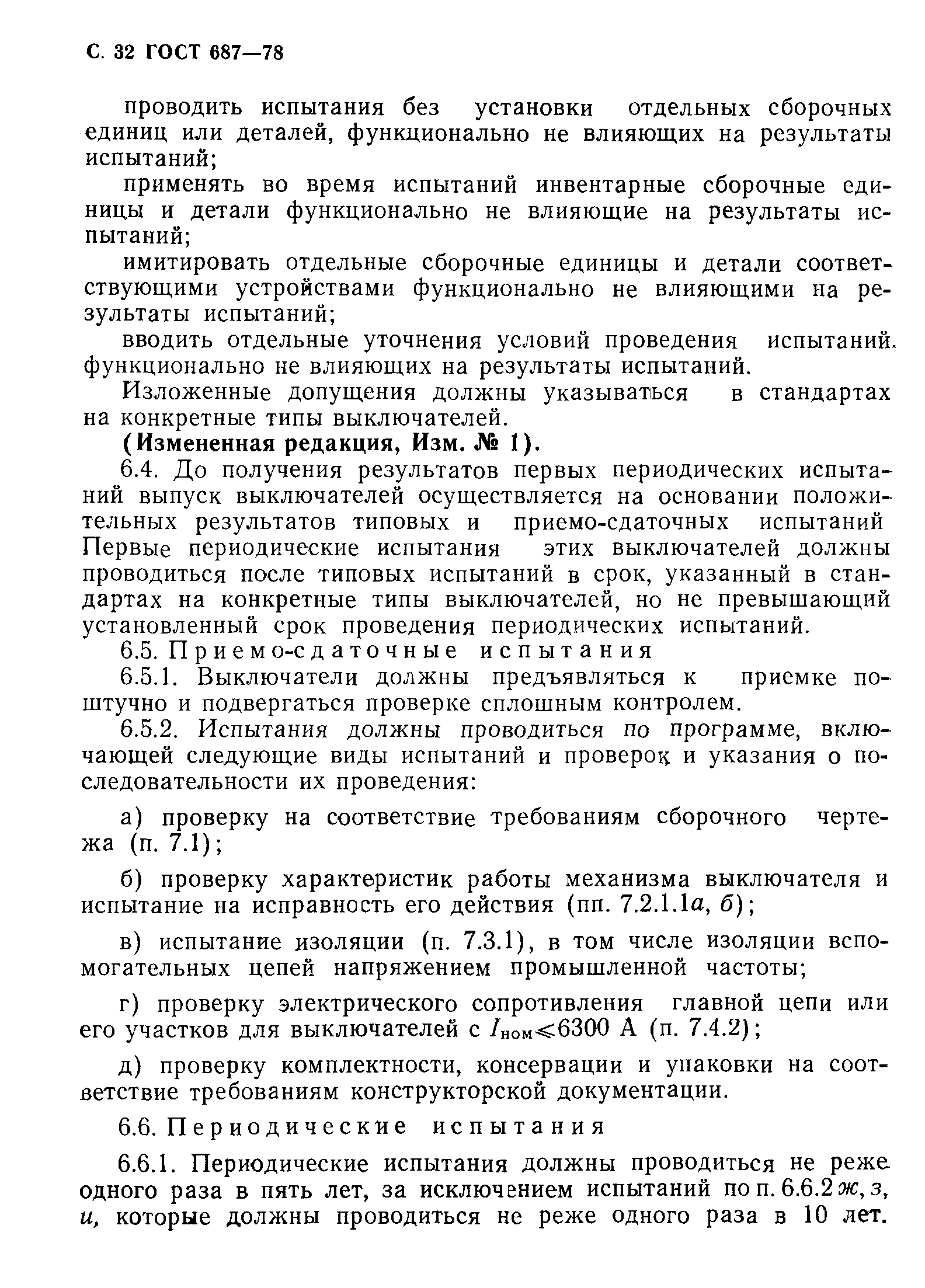 Страница 35 ГОСТ 687-78