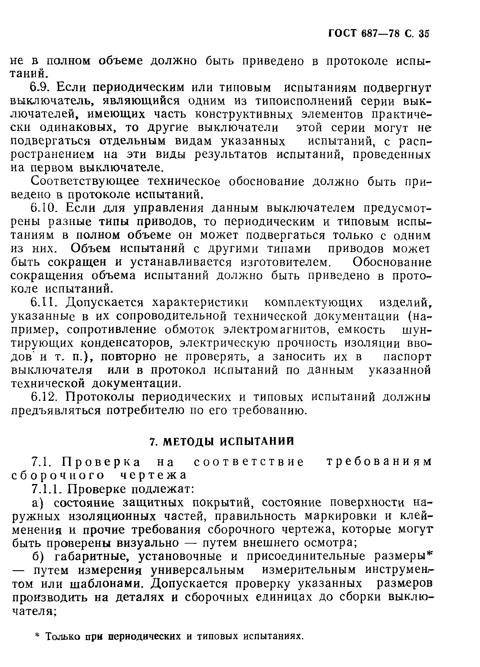 Страница 38 ГОСТ 687-78