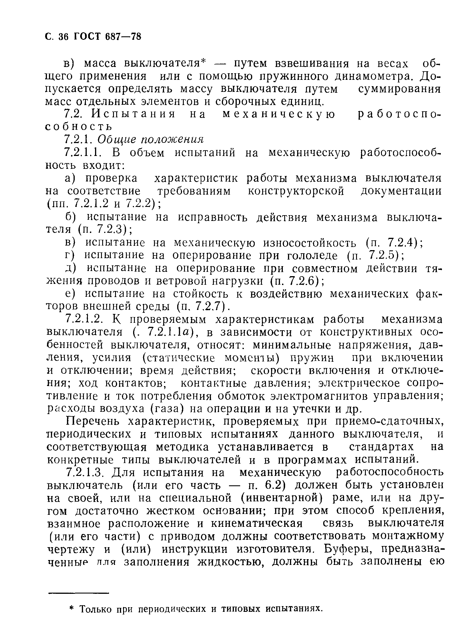 Страница 39 ГОСТ 687-78