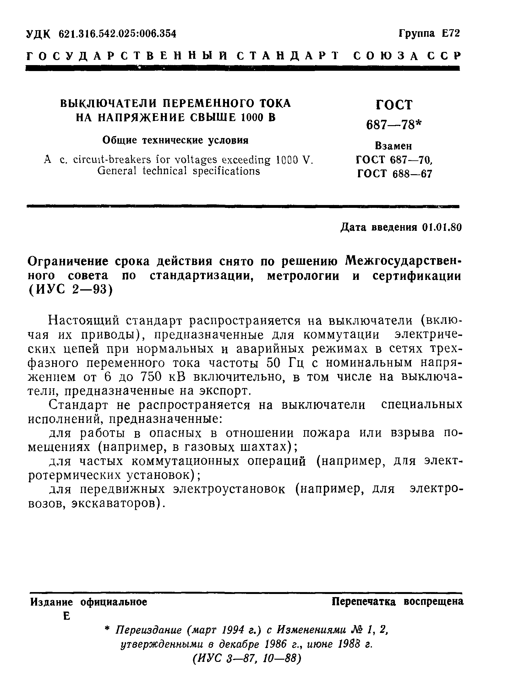Страница 4 ГОСТ 687-78