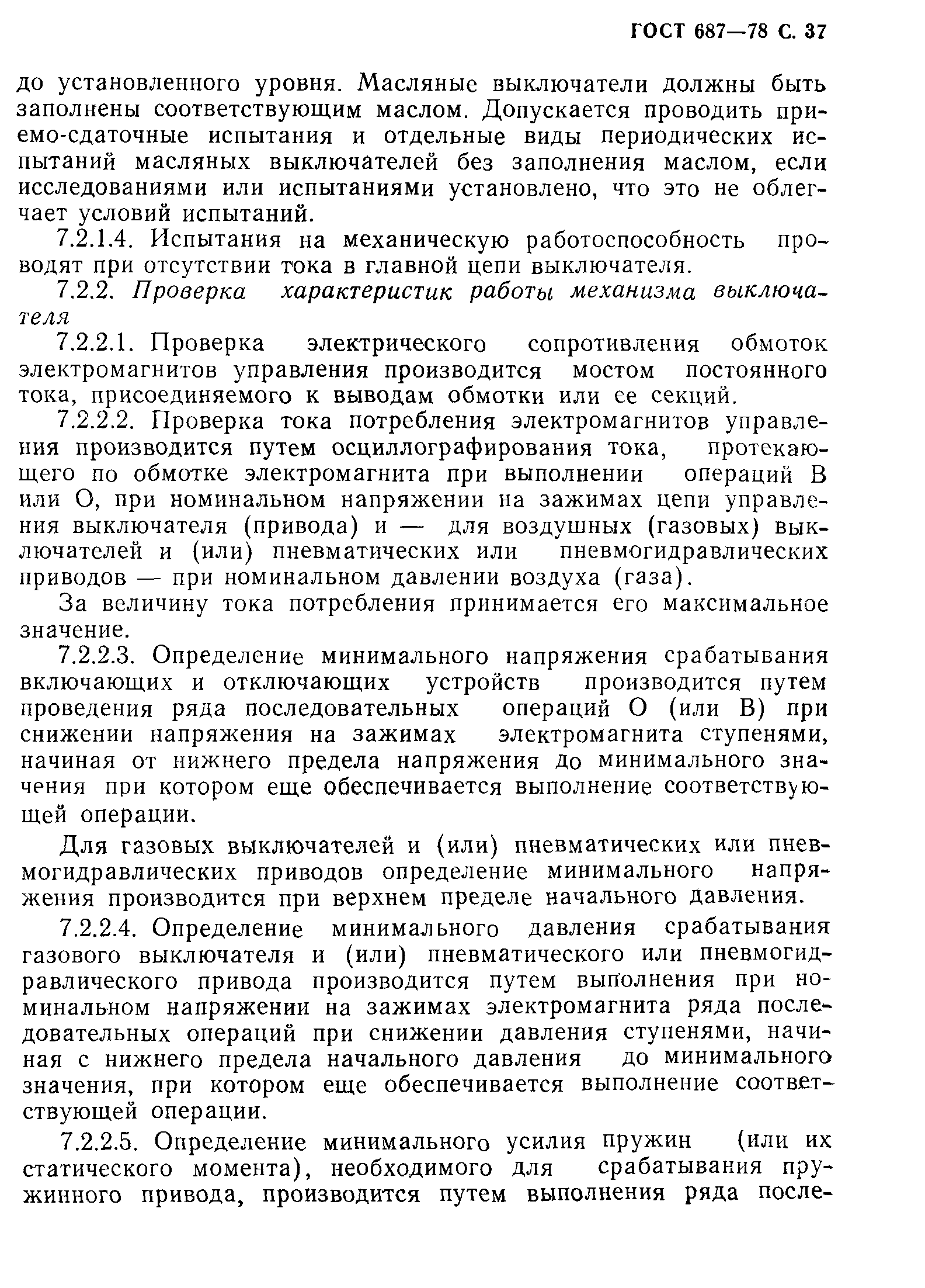 Страница 40 ГОСТ 687-78