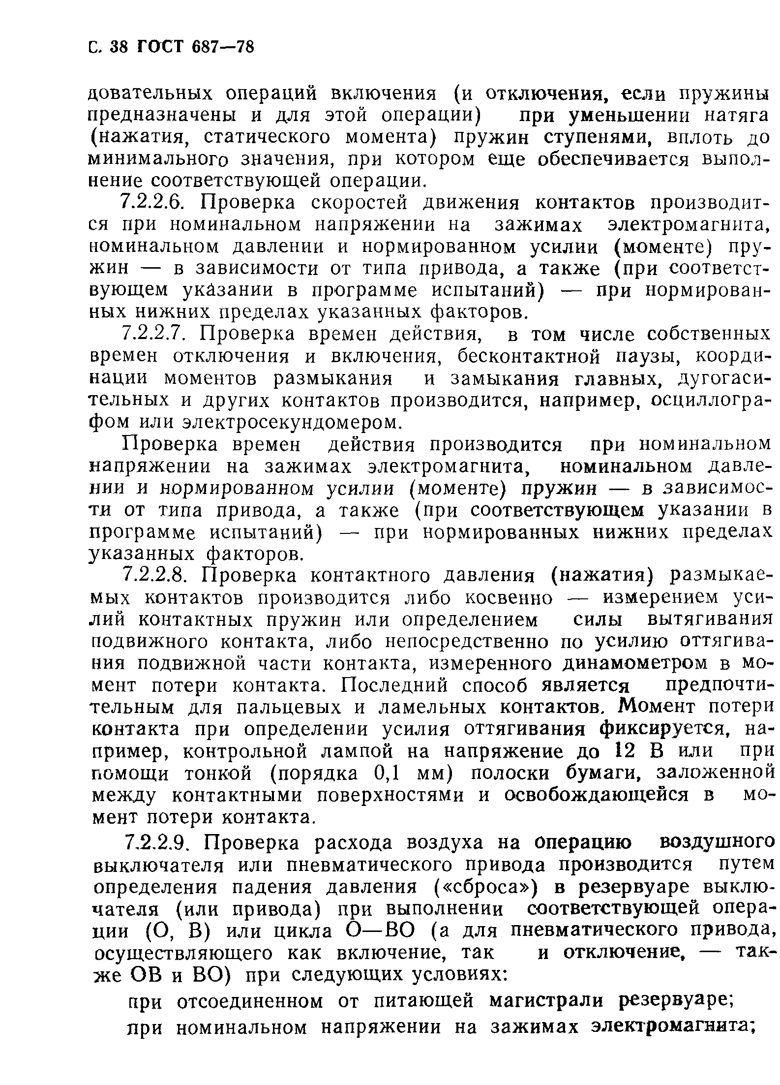 Страница 41 ГОСТ 687-78