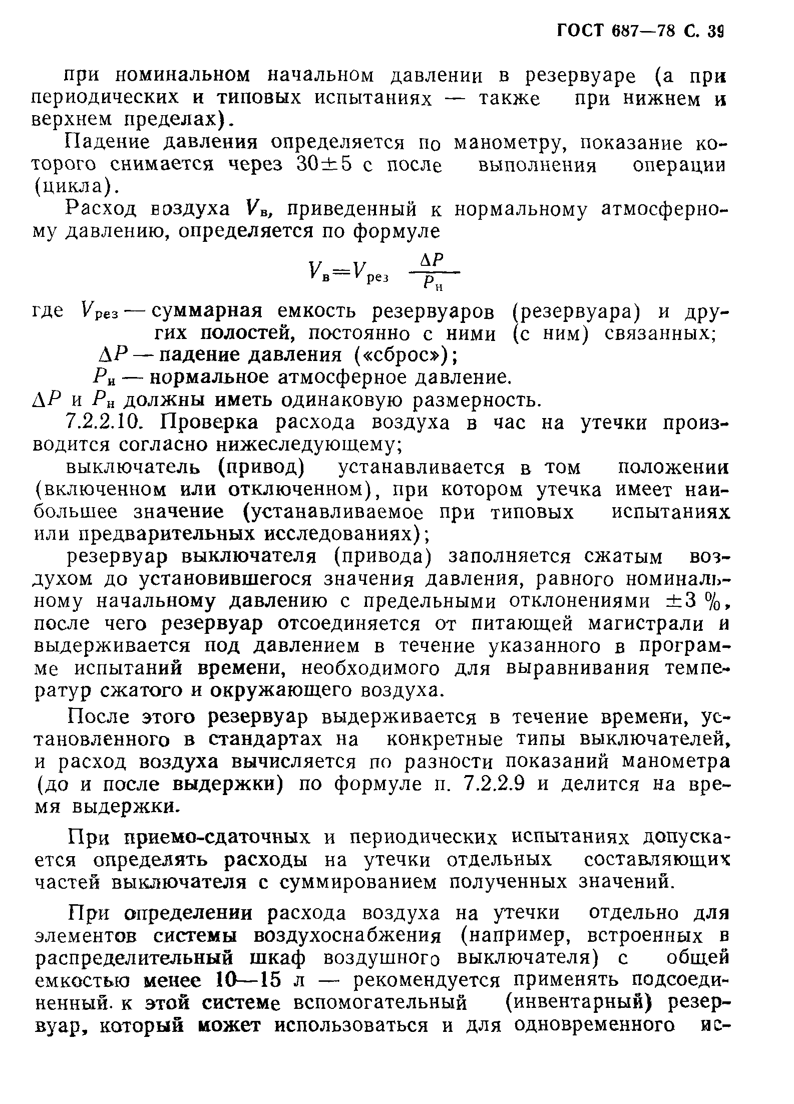 Страница 42 ГОСТ 687-78