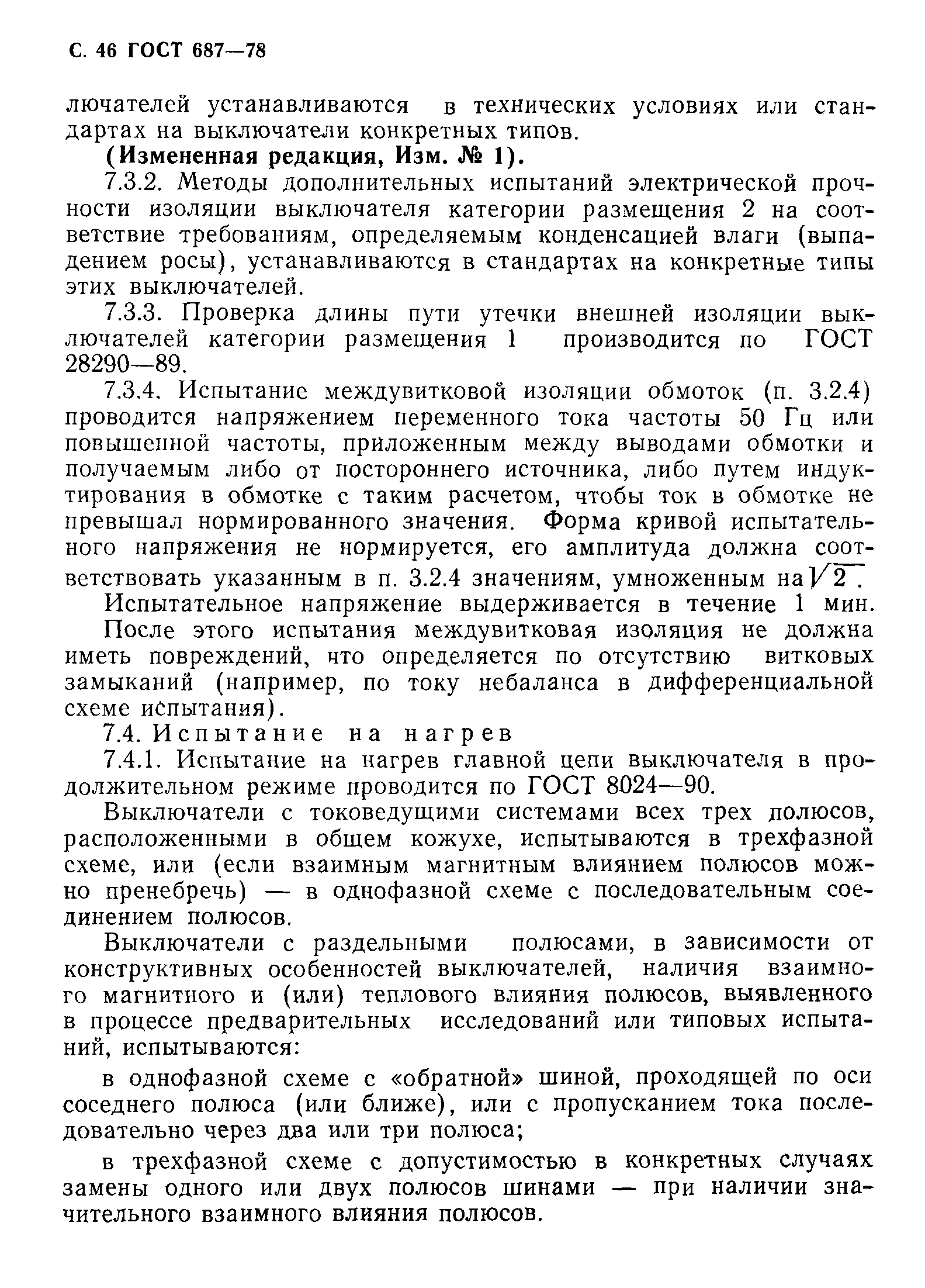 Страница 49 ГОСТ 687-78