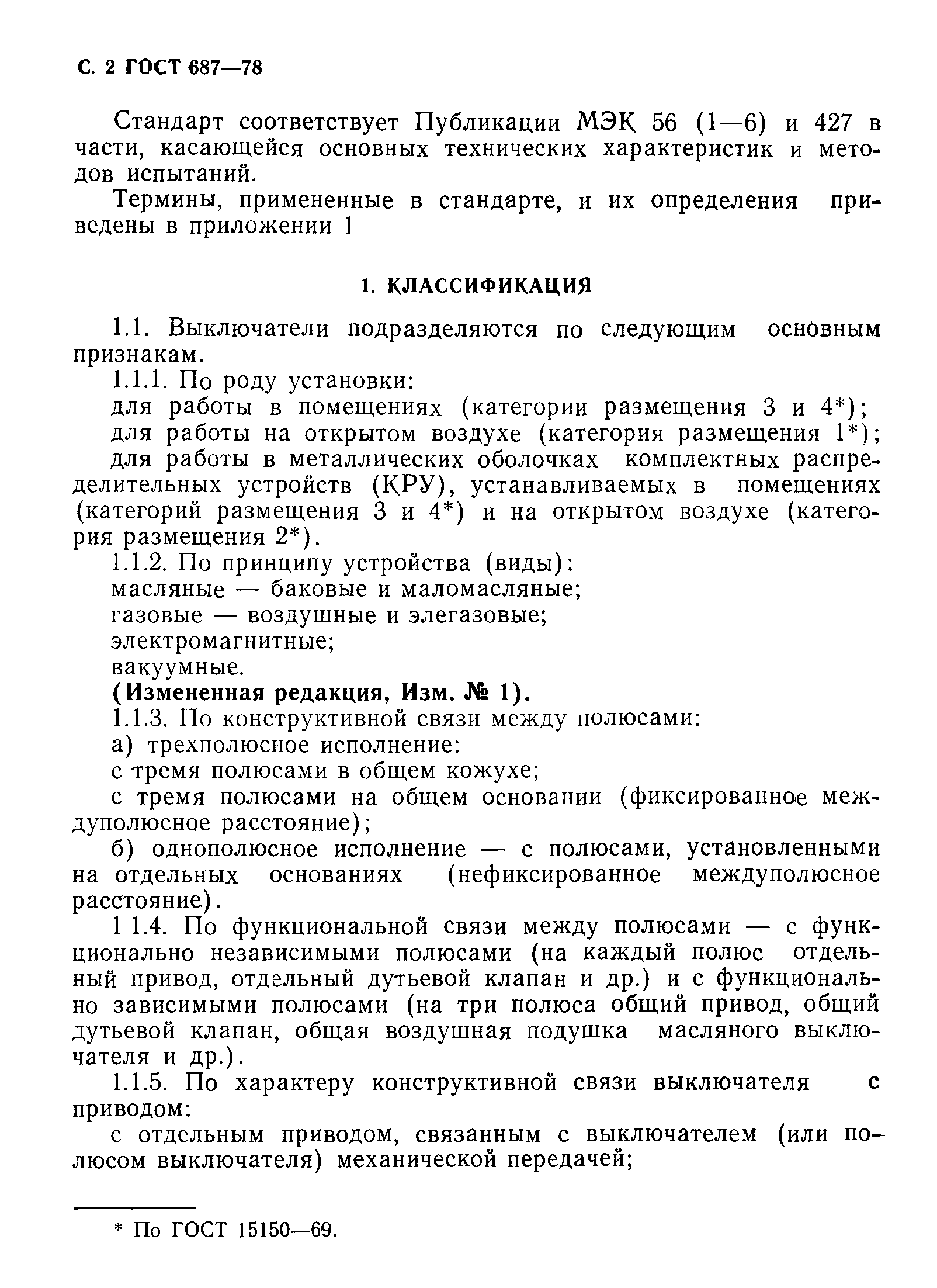 Страница 5 ГОСТ 687-78