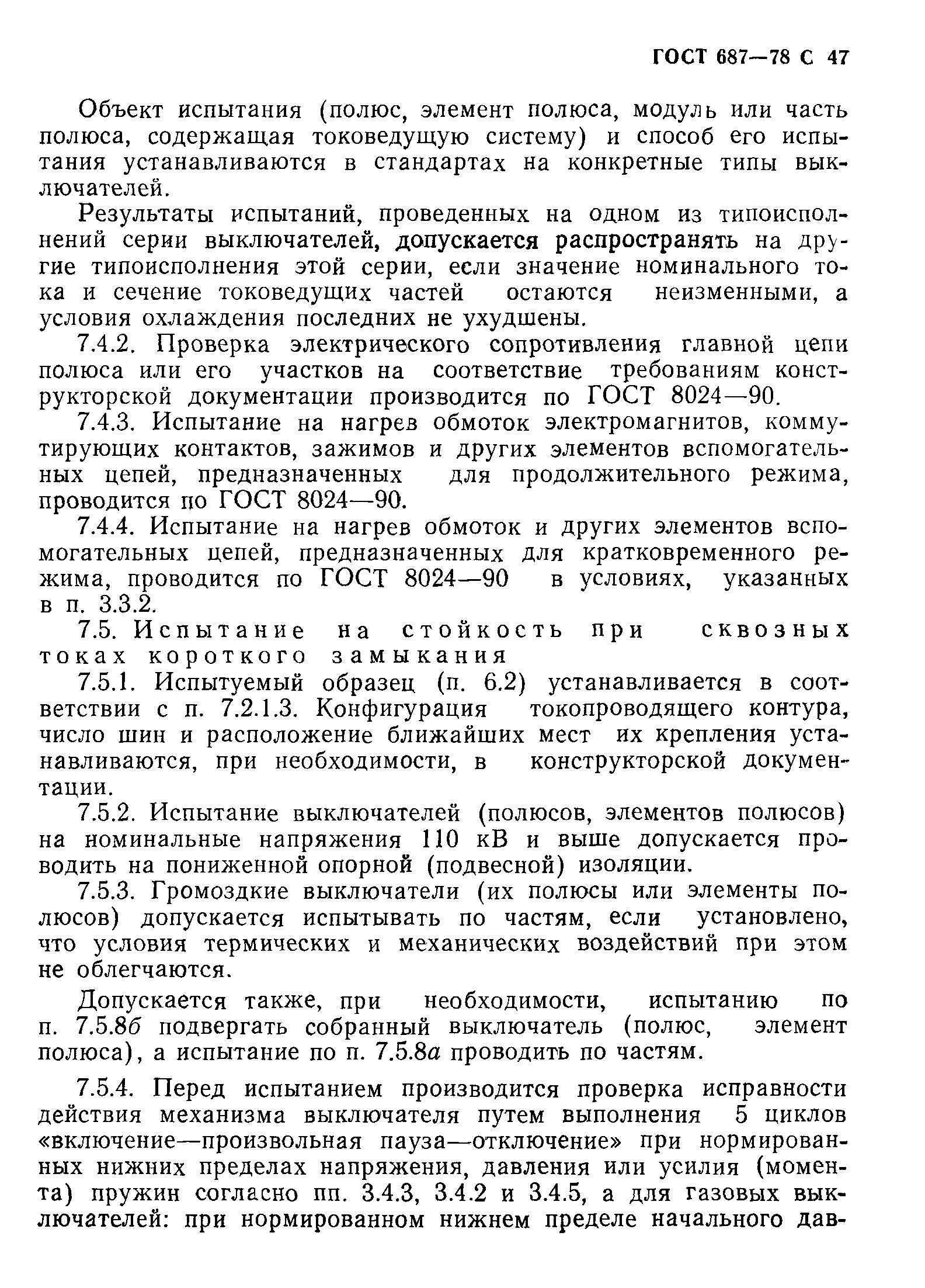 Страница 50 ГОСТ 687-78