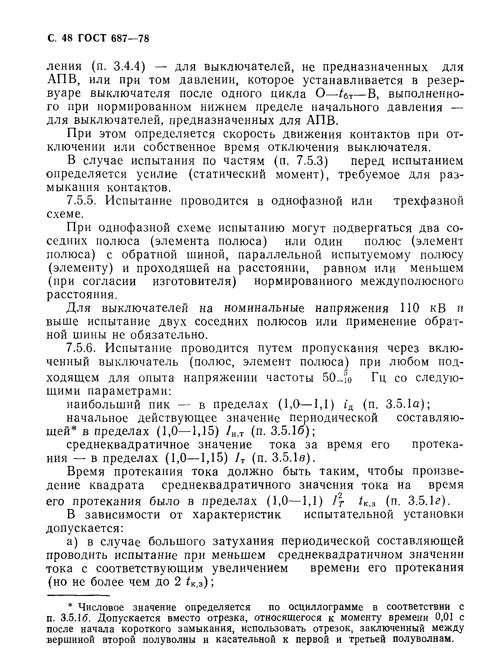 Страница 51 ГОСТ 687-78