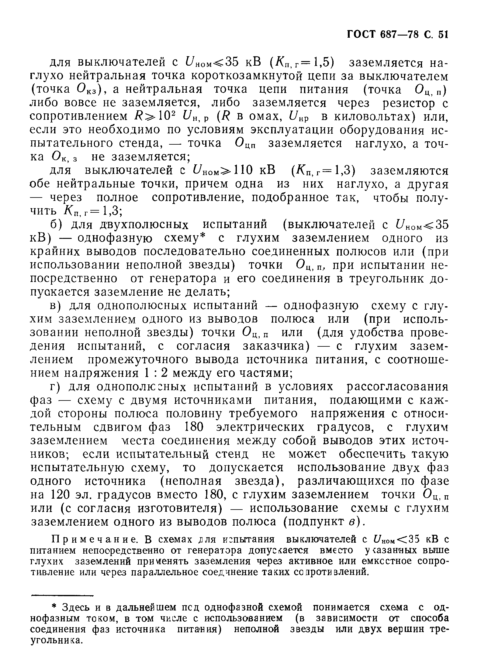 Страница 54 ГОСТ 687-78