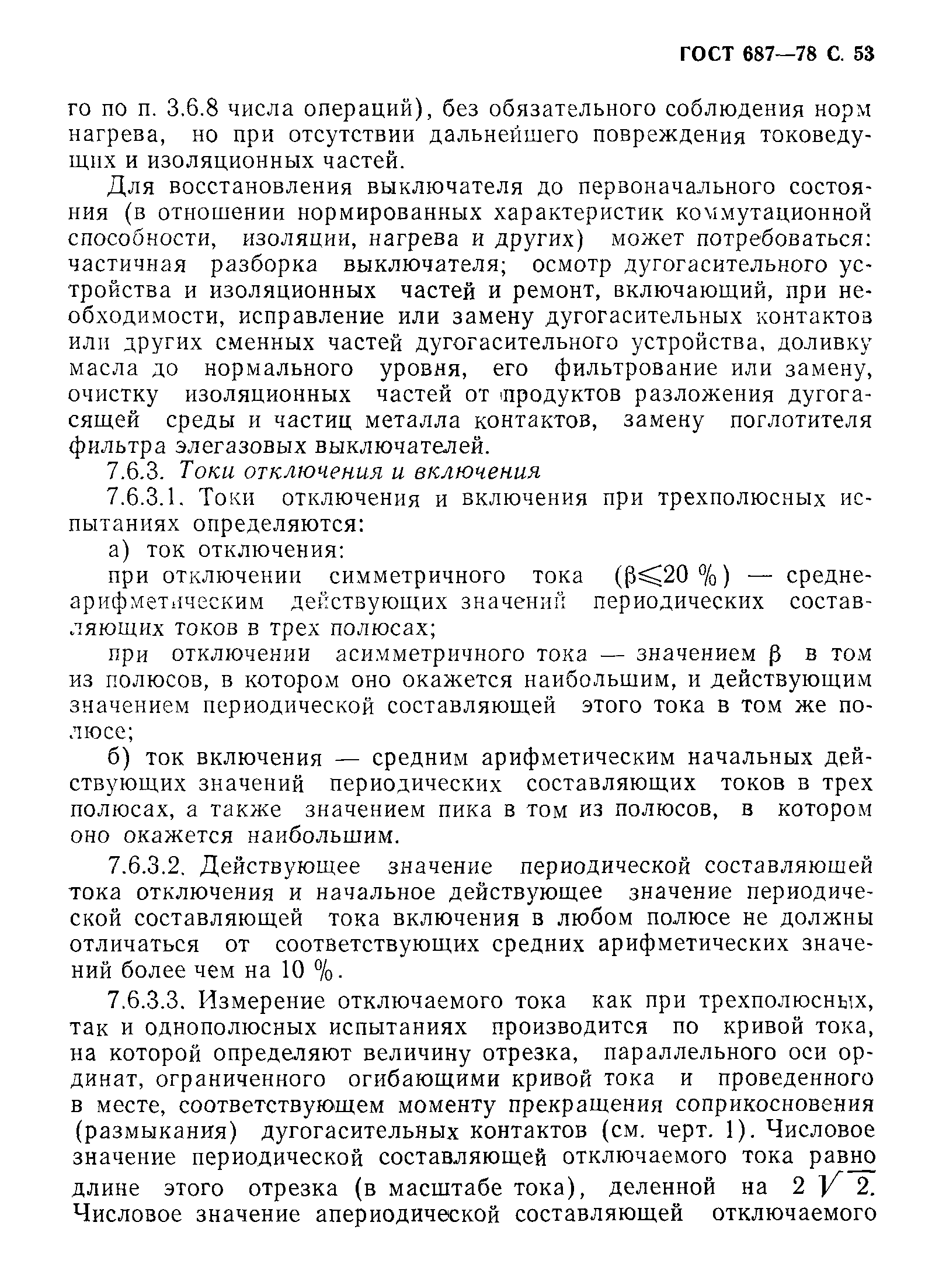 Страница 56 ГОСТ 687-78