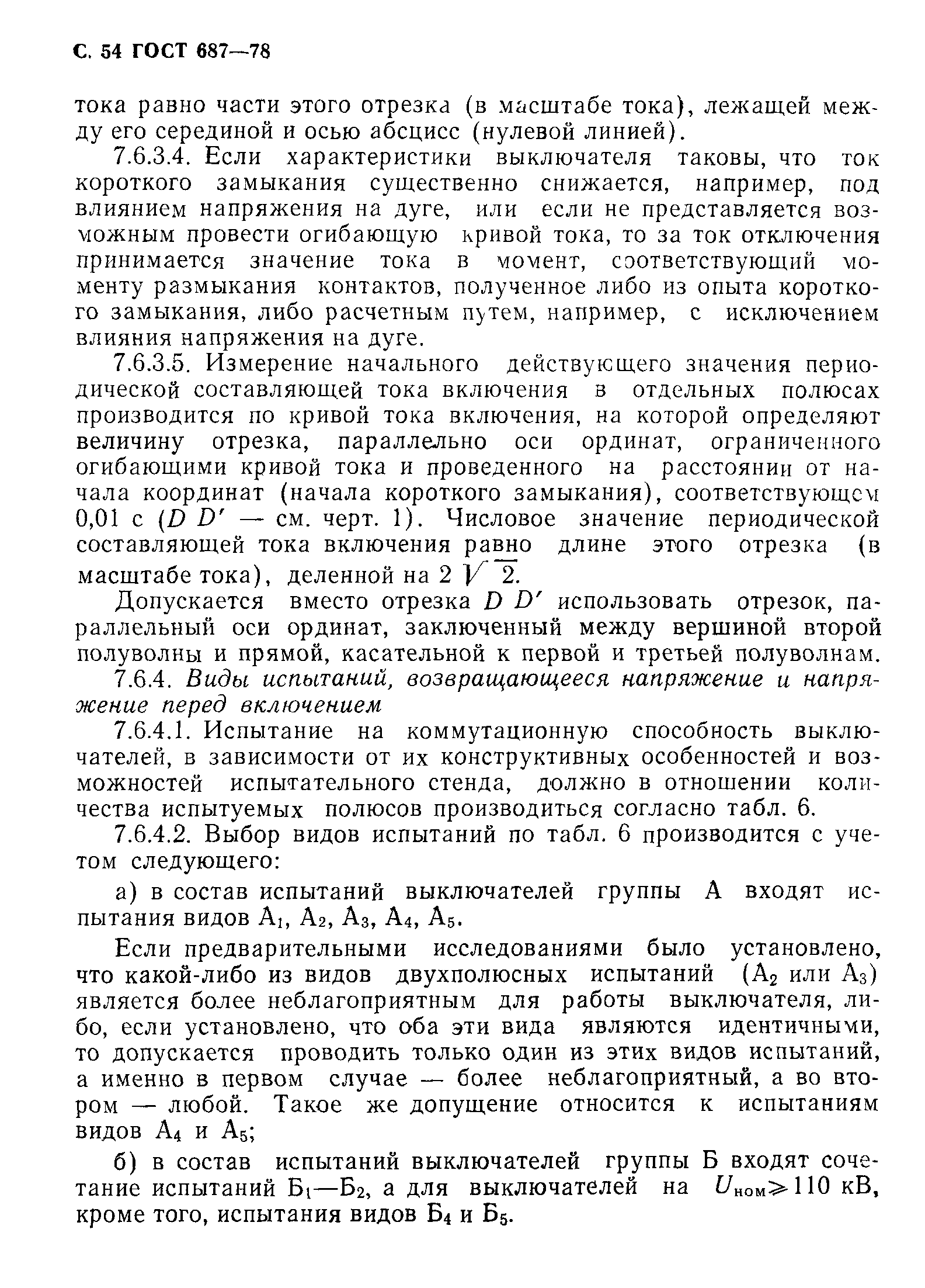 Страница 57 ГОСТ 687-78