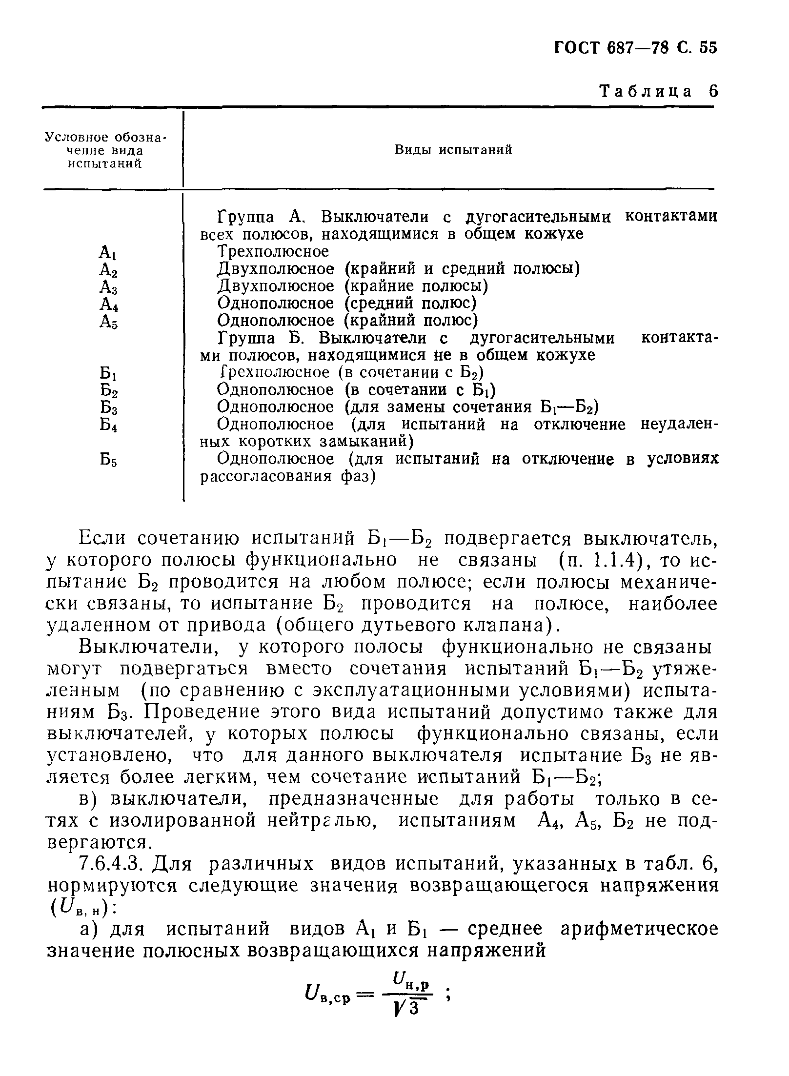 Страница 58 ГОСТ 687-78