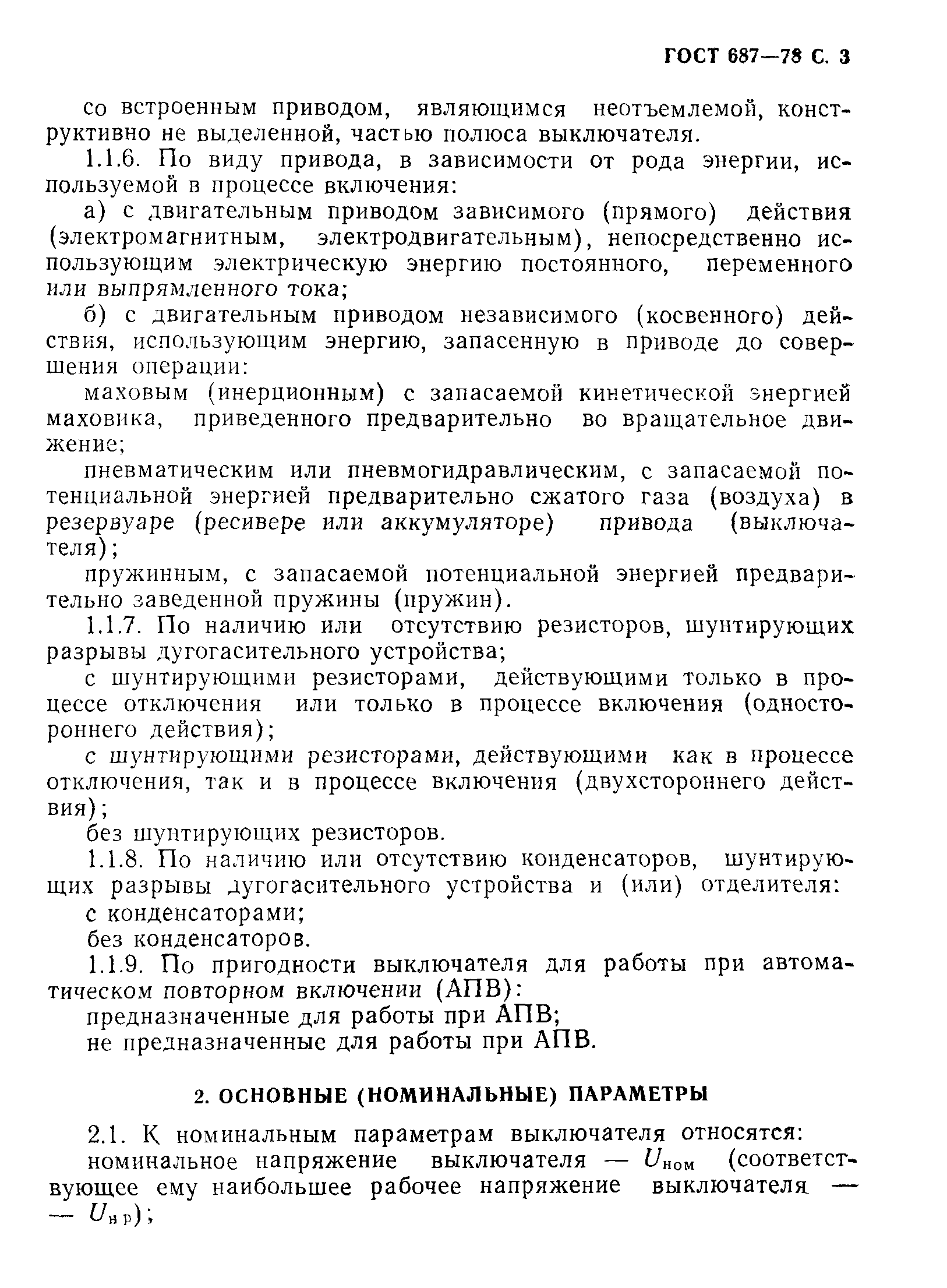 Страница 6 ГОСТ 687-78