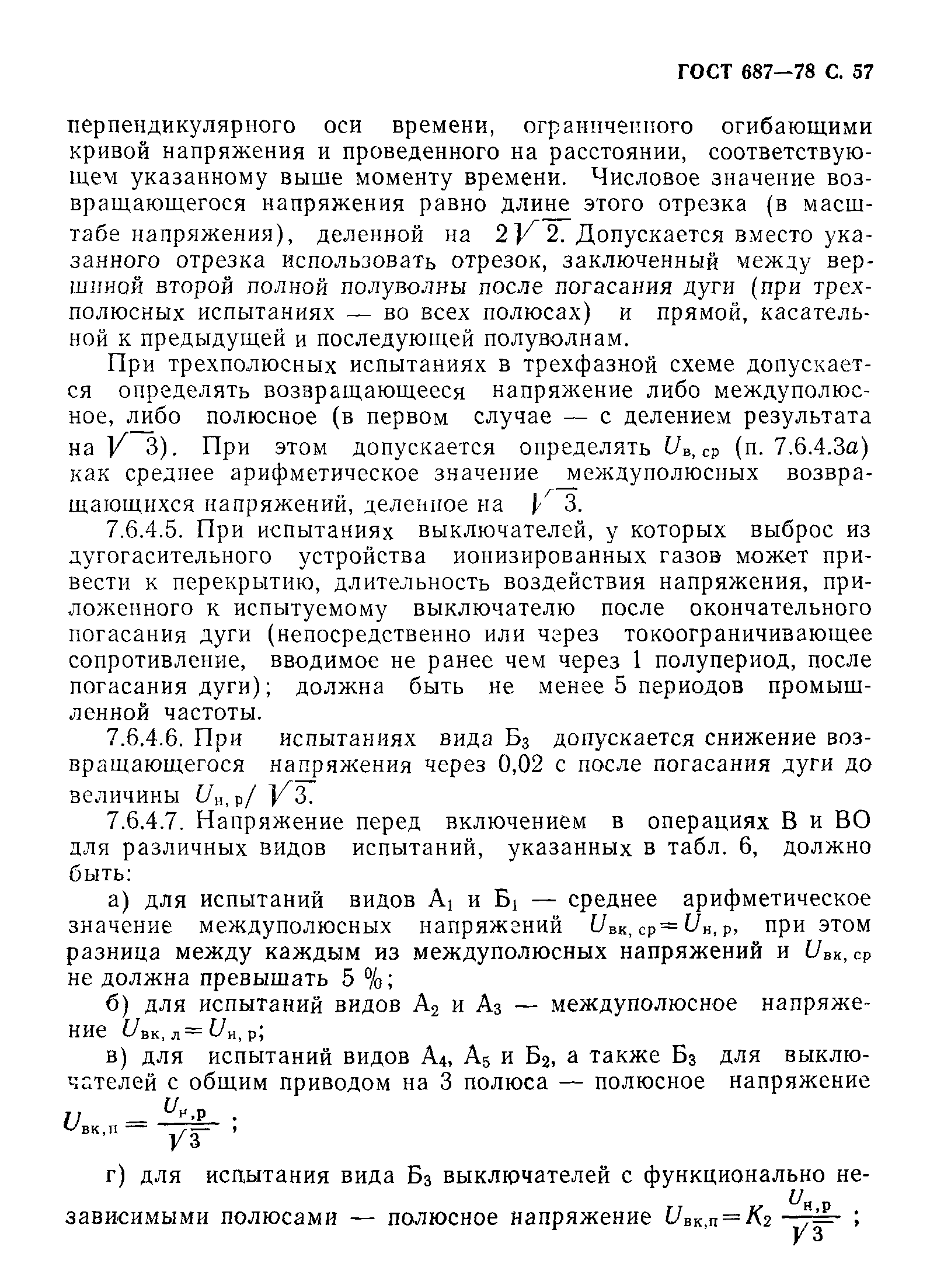 Страница 60 ГОСТ 687-78