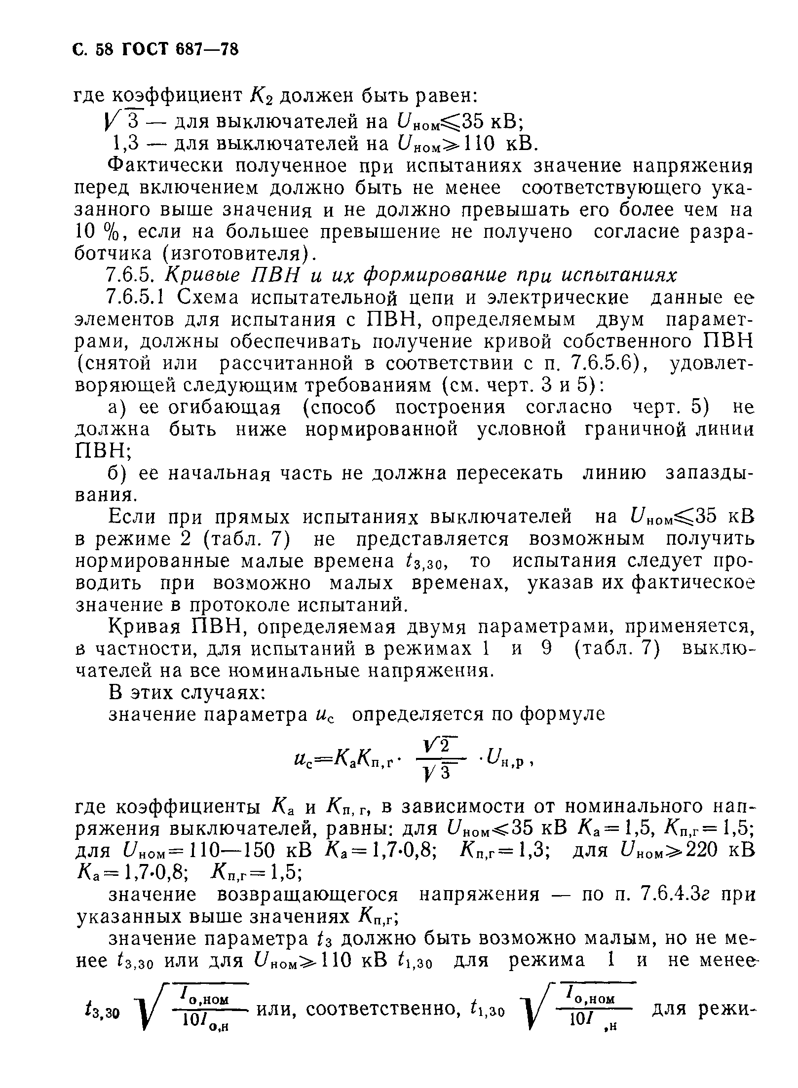 Страница 61 ГОСТ 687-78