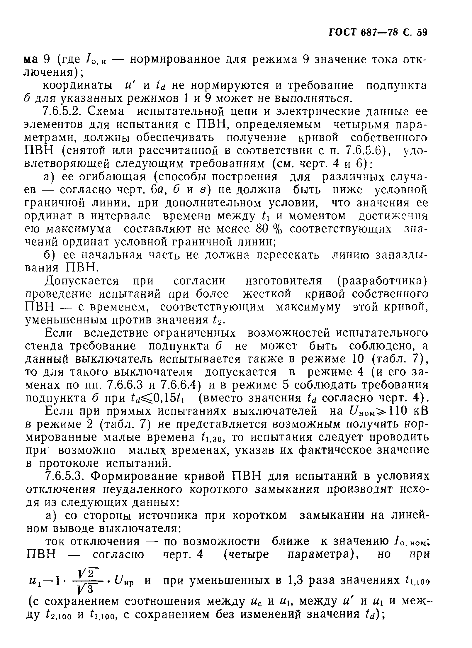 Страница 62 ГОСТ 687-78