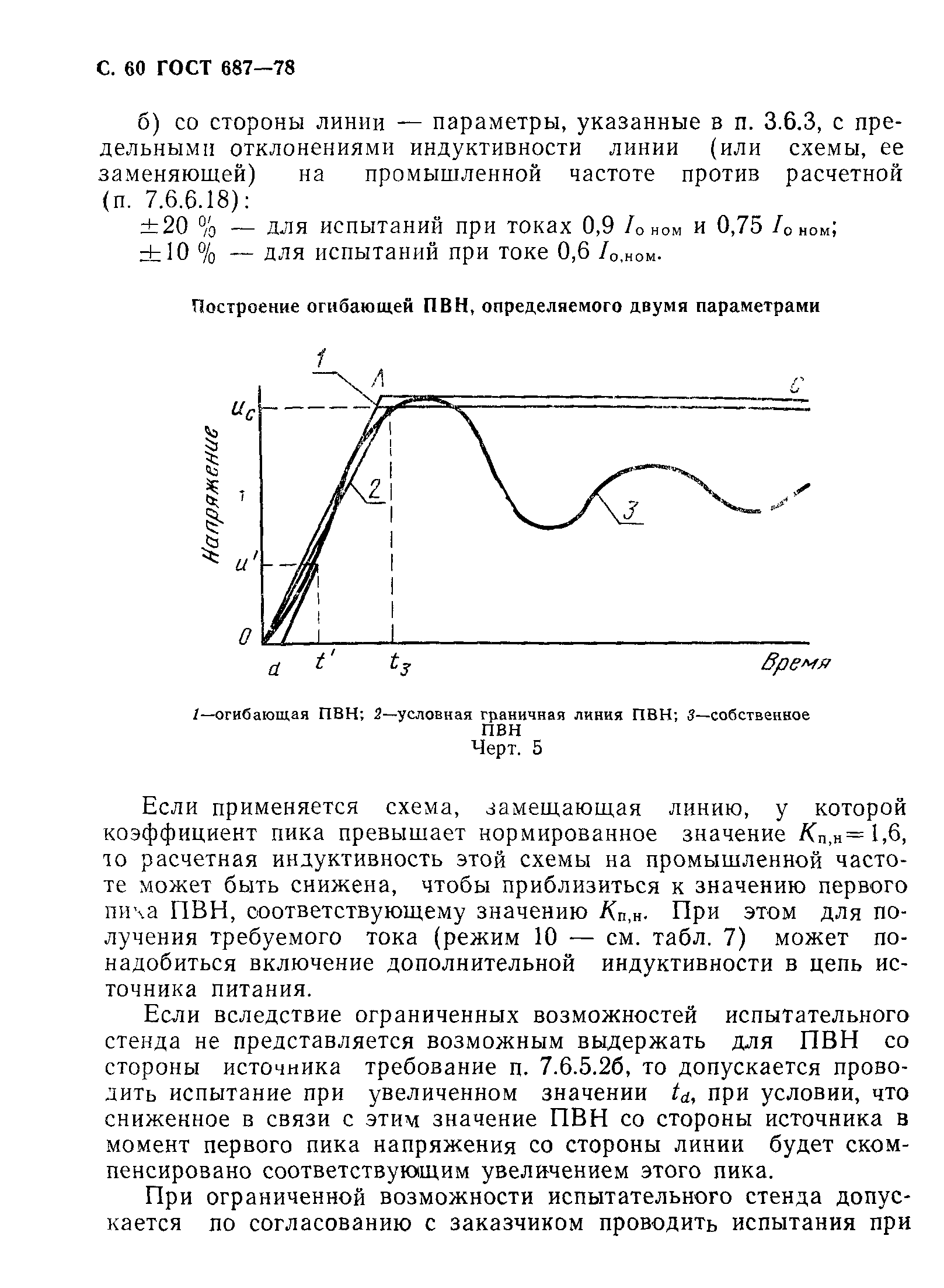 Страница 63 ГОСТ 687-78