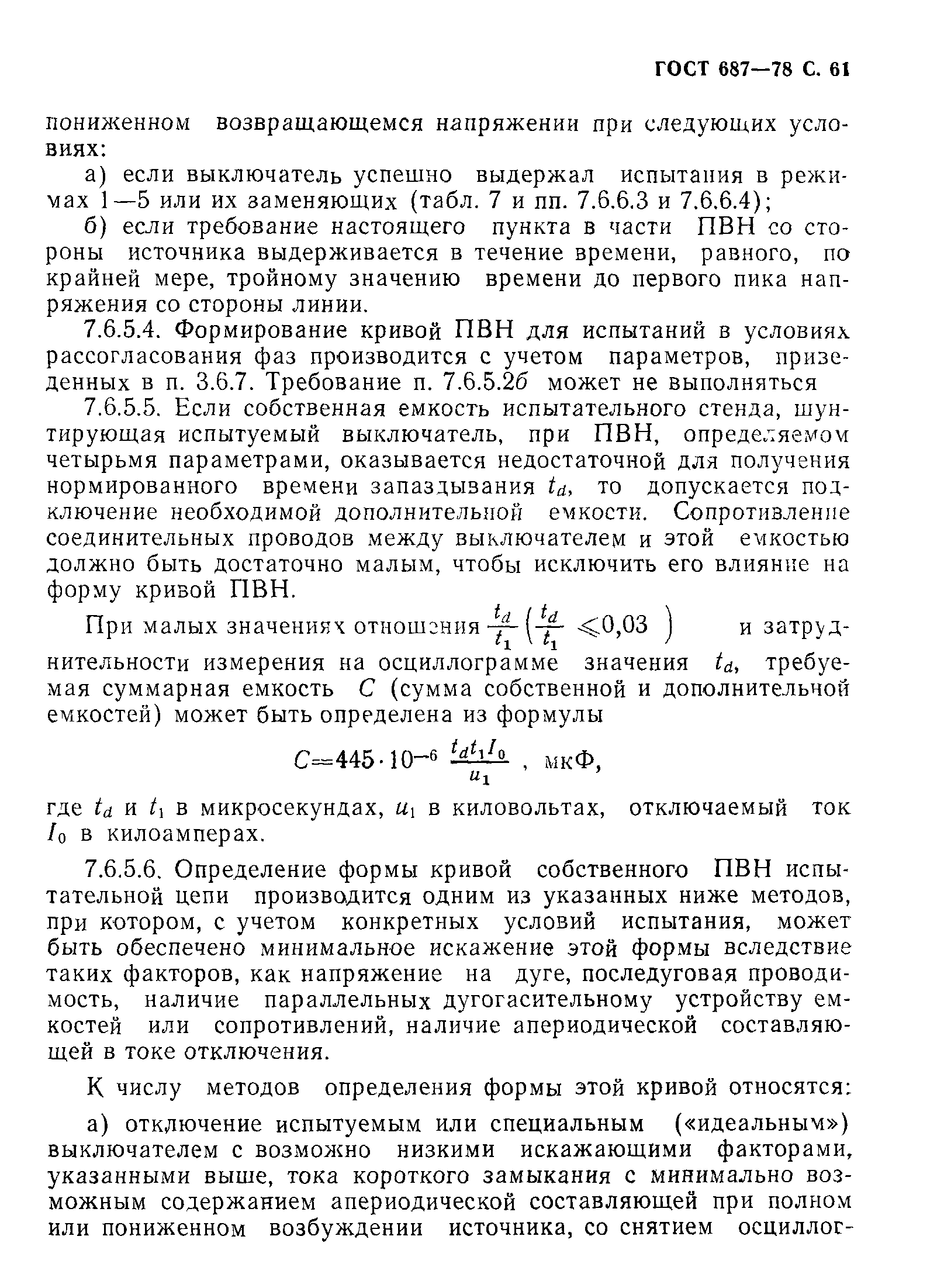 Страница 64 ГОСТ 687-78