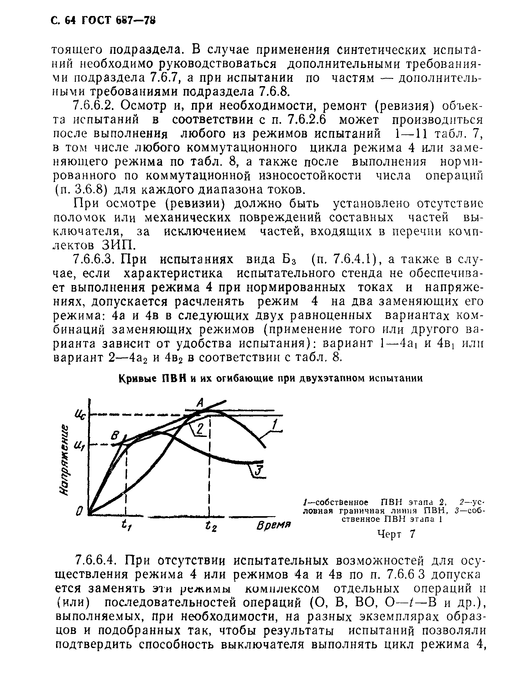 Страница 67 ГОСТ 687-78