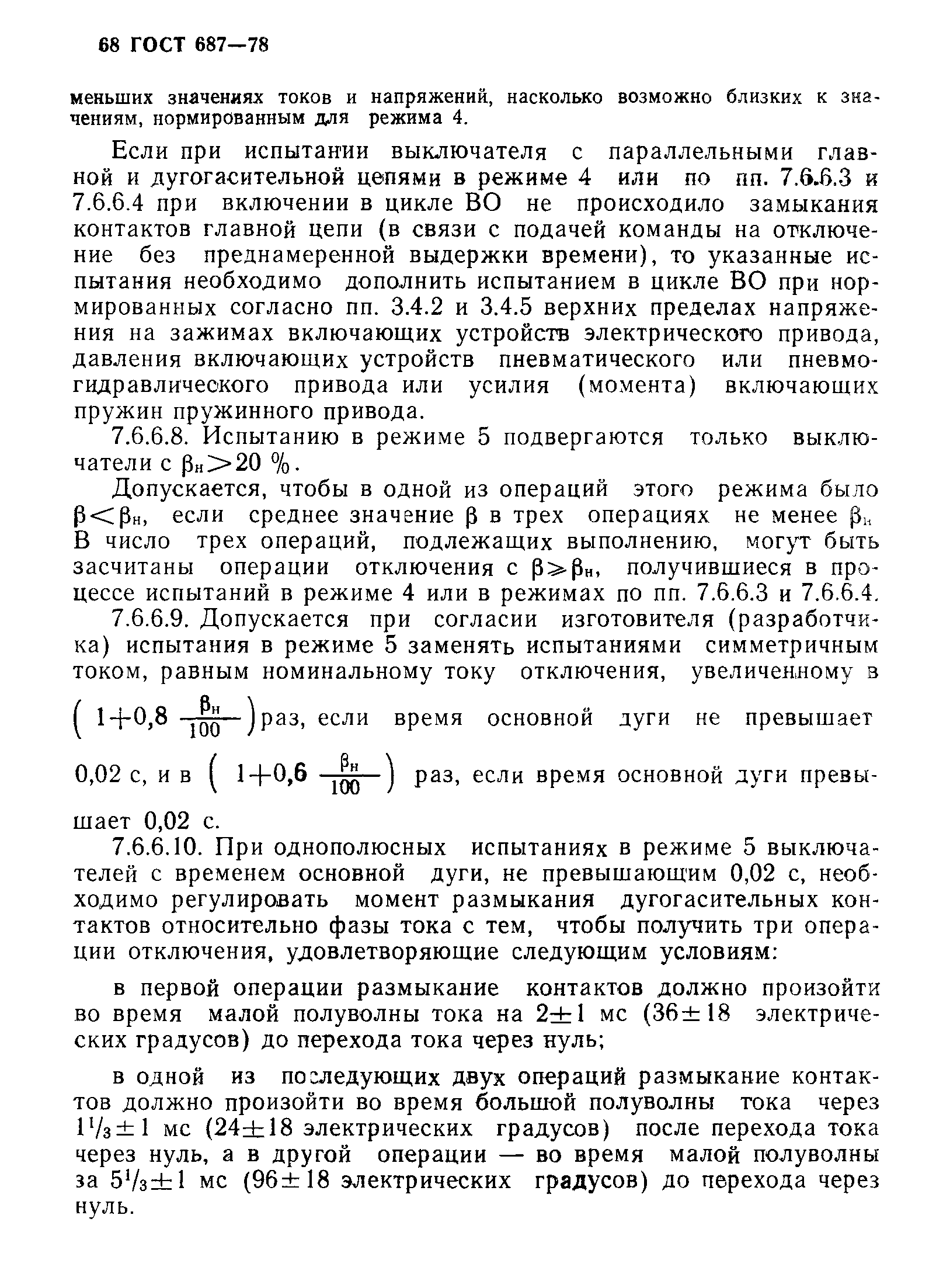 Страница 71 ГОСТ 687-78