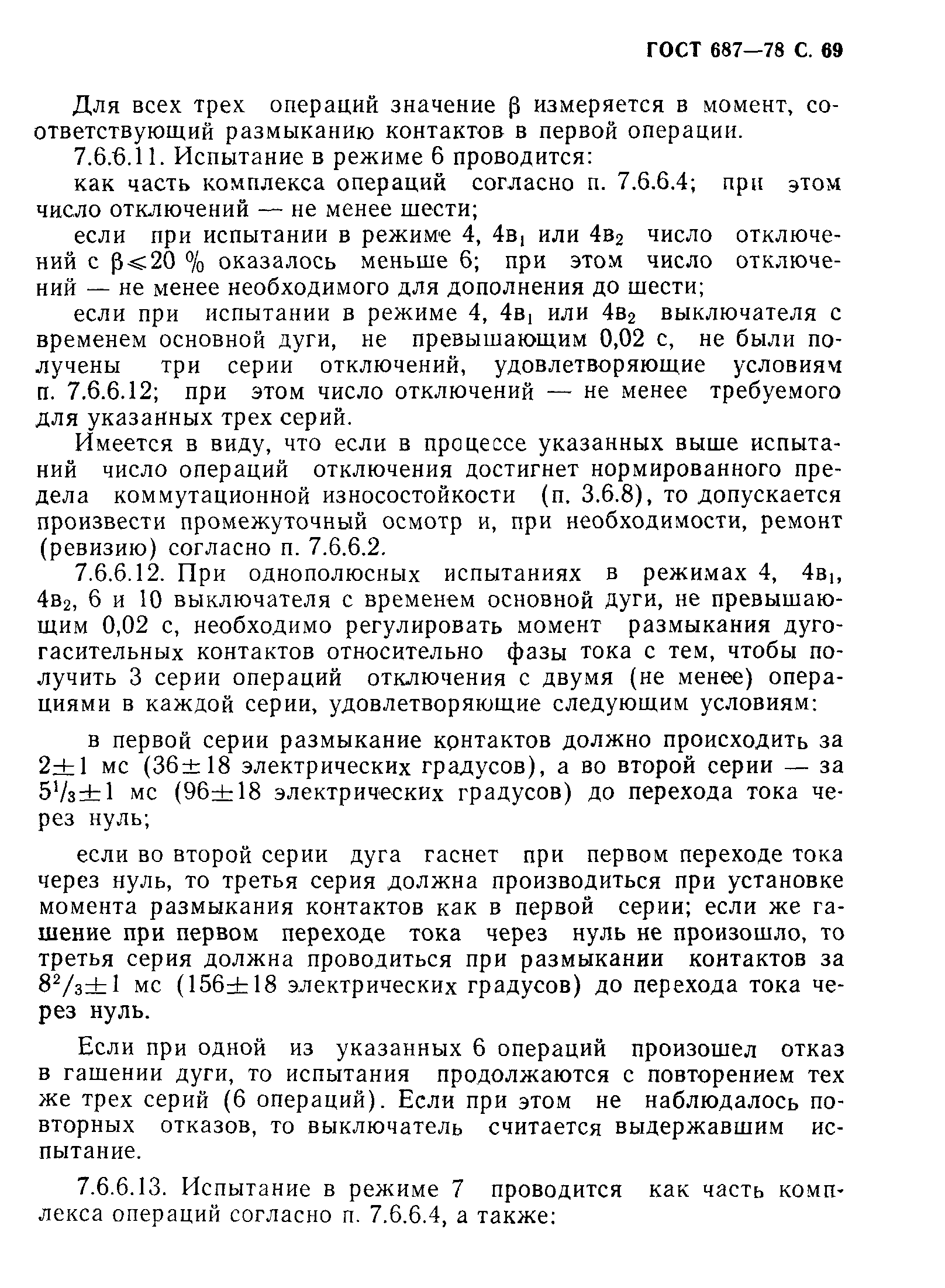 Страница 72 ГОСТ 687-78