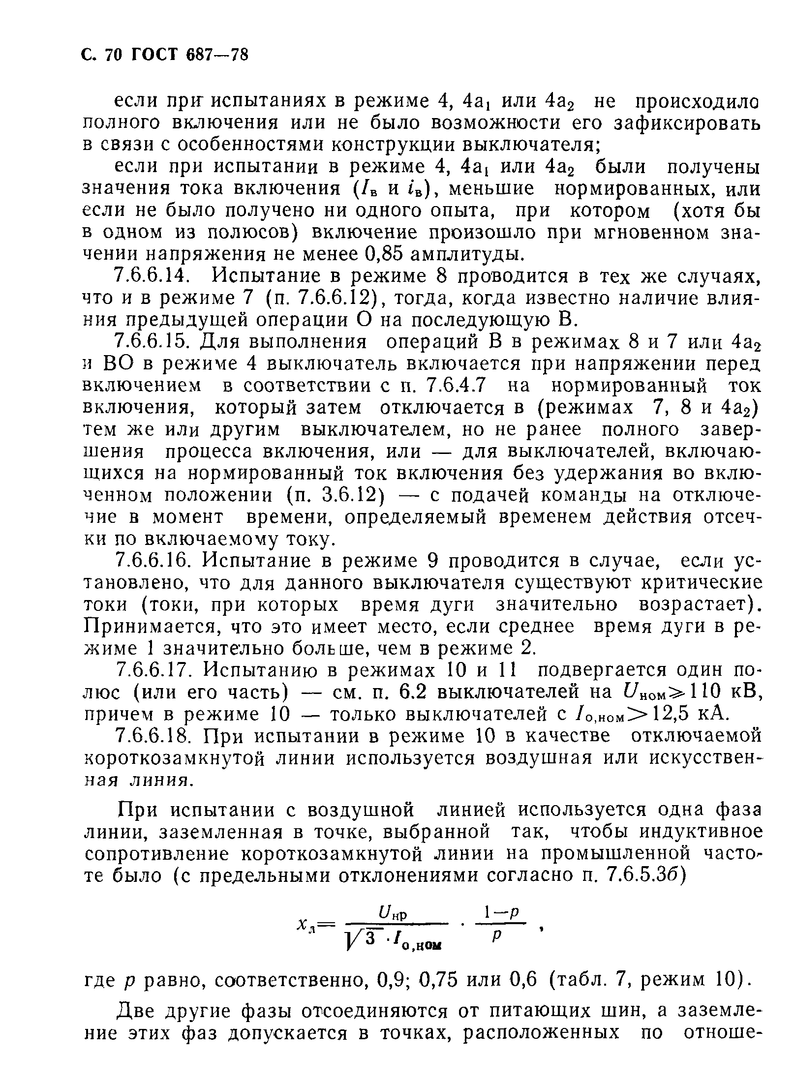 Страница 73 ГОСТ 687-78