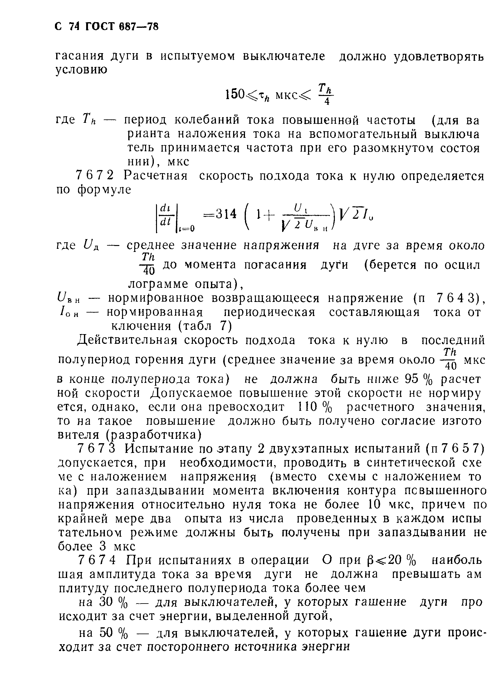 Страница 77 ГОСТ 687-78