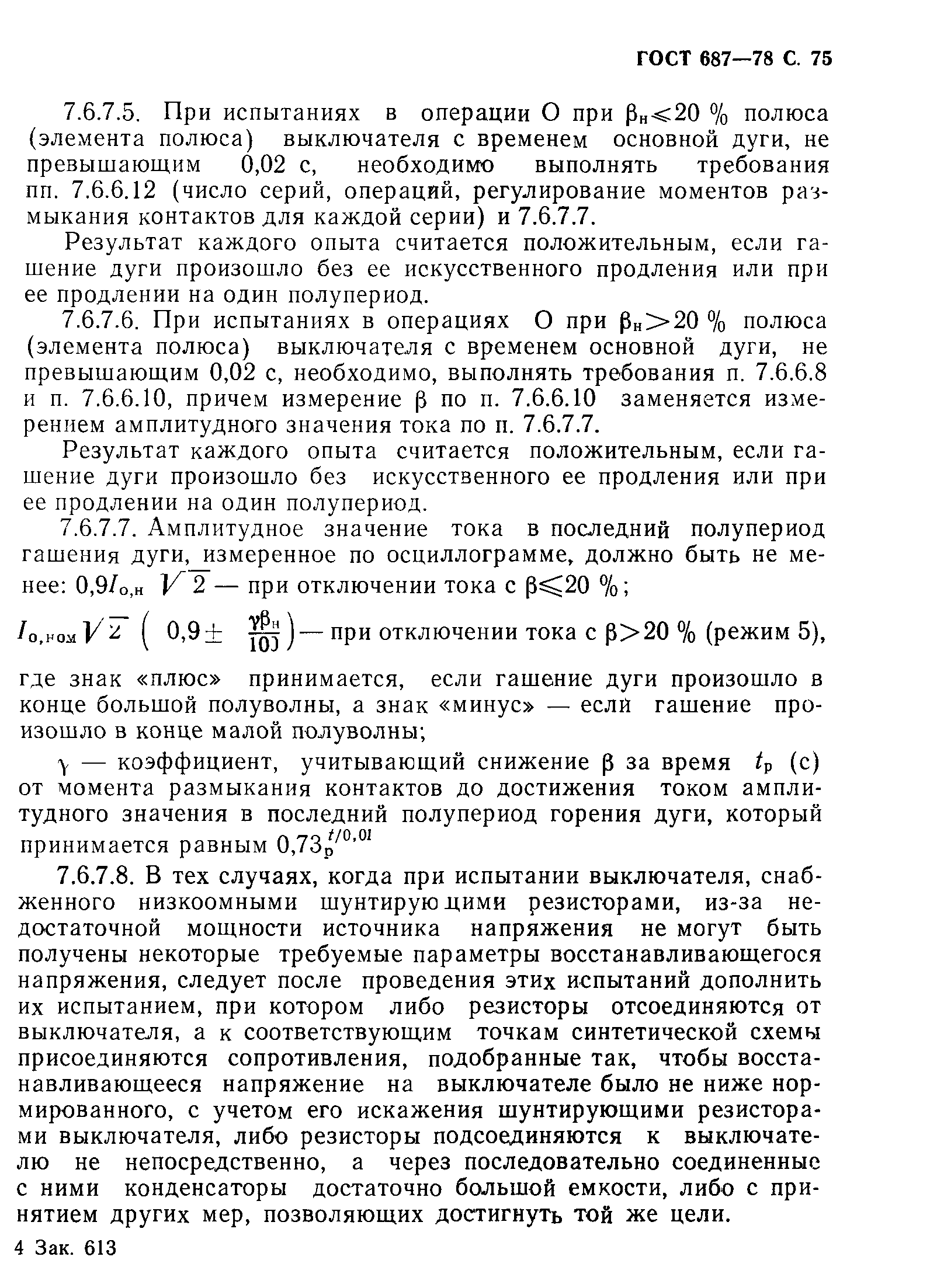 Страница 78 ГОСТ 687-78