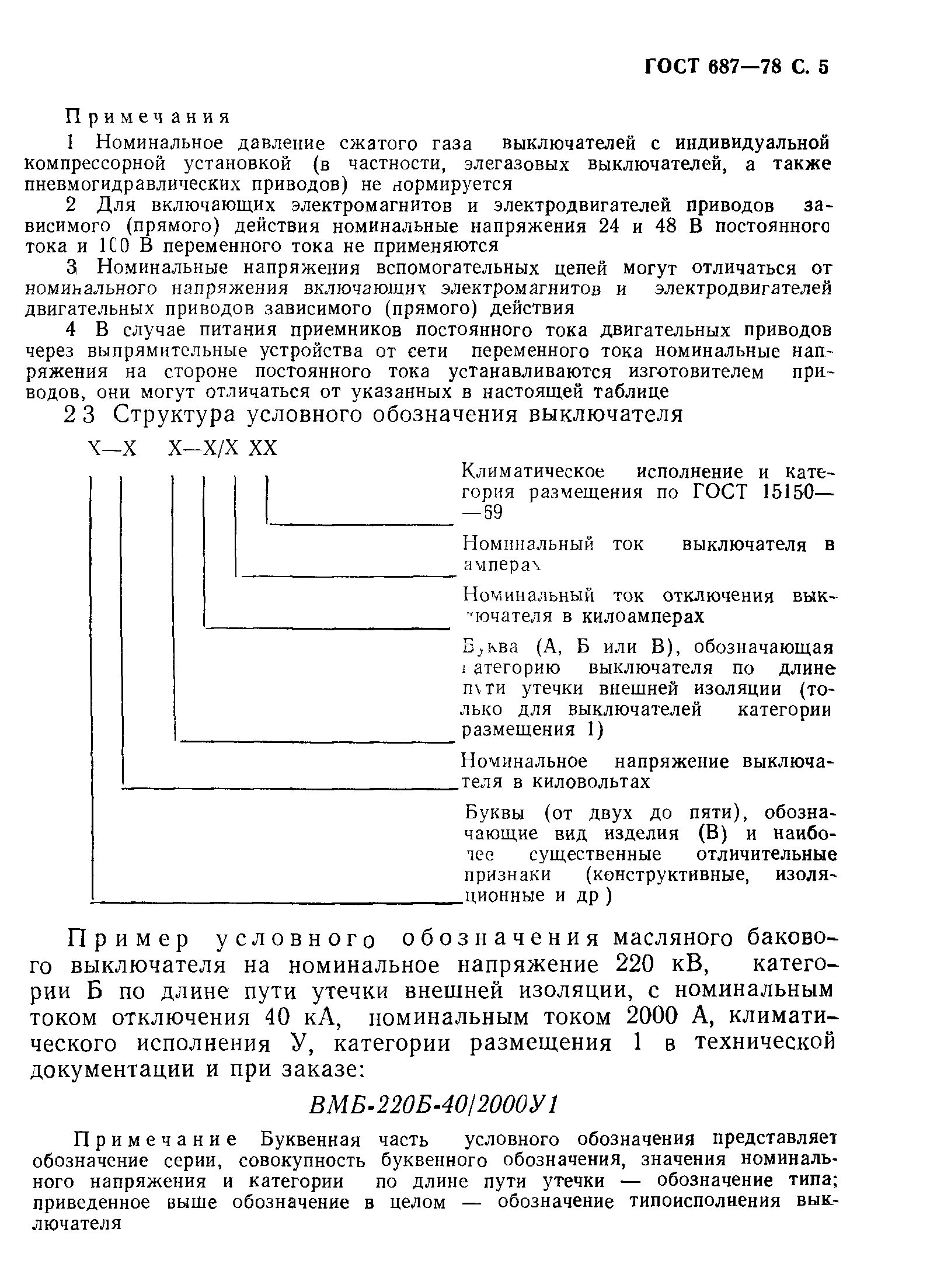 Страница 8 ГОСТ 687-78