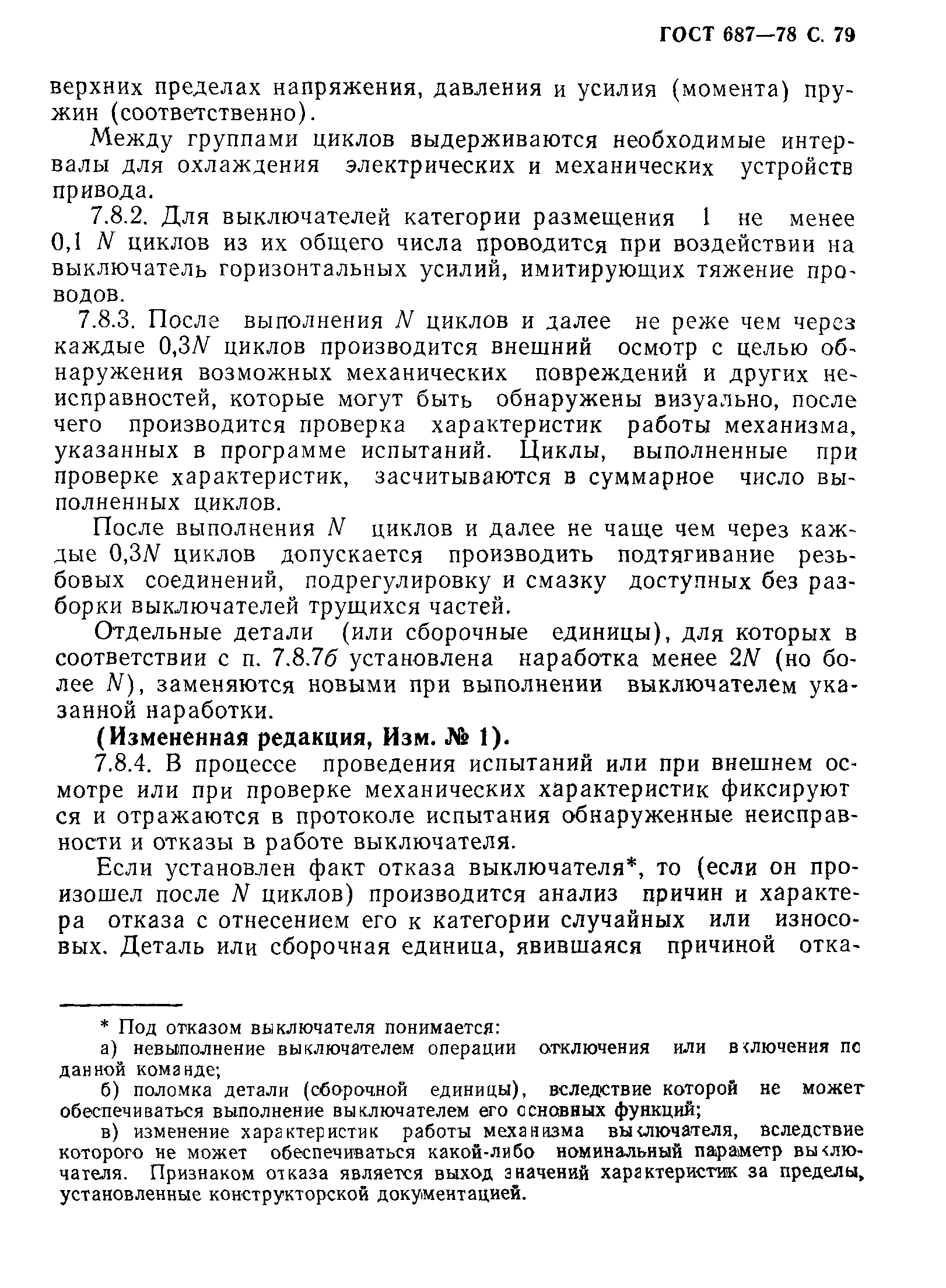 Страница 82 ГОСТ 687-78