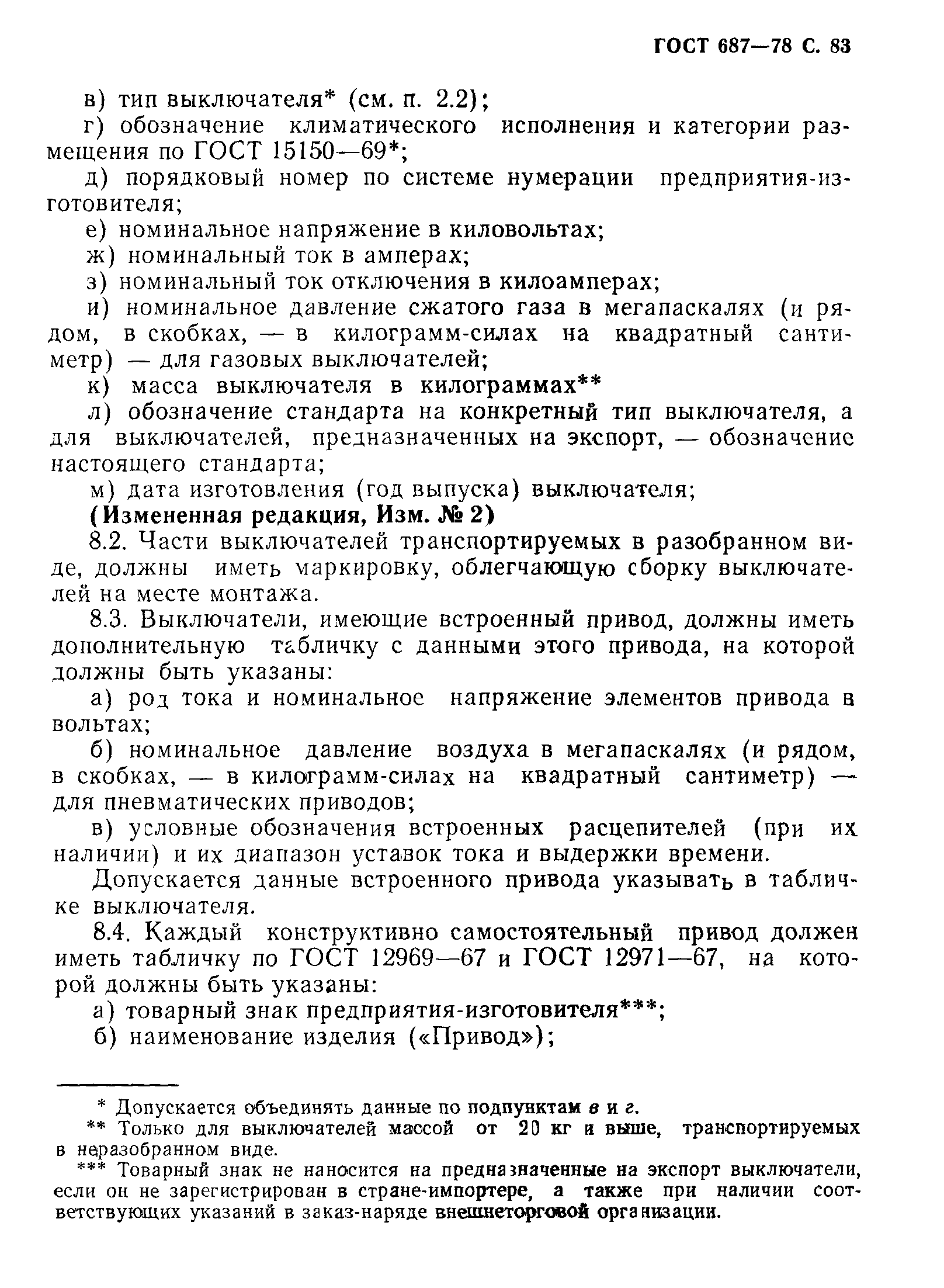 Страница 86 ГОСТ 687-78