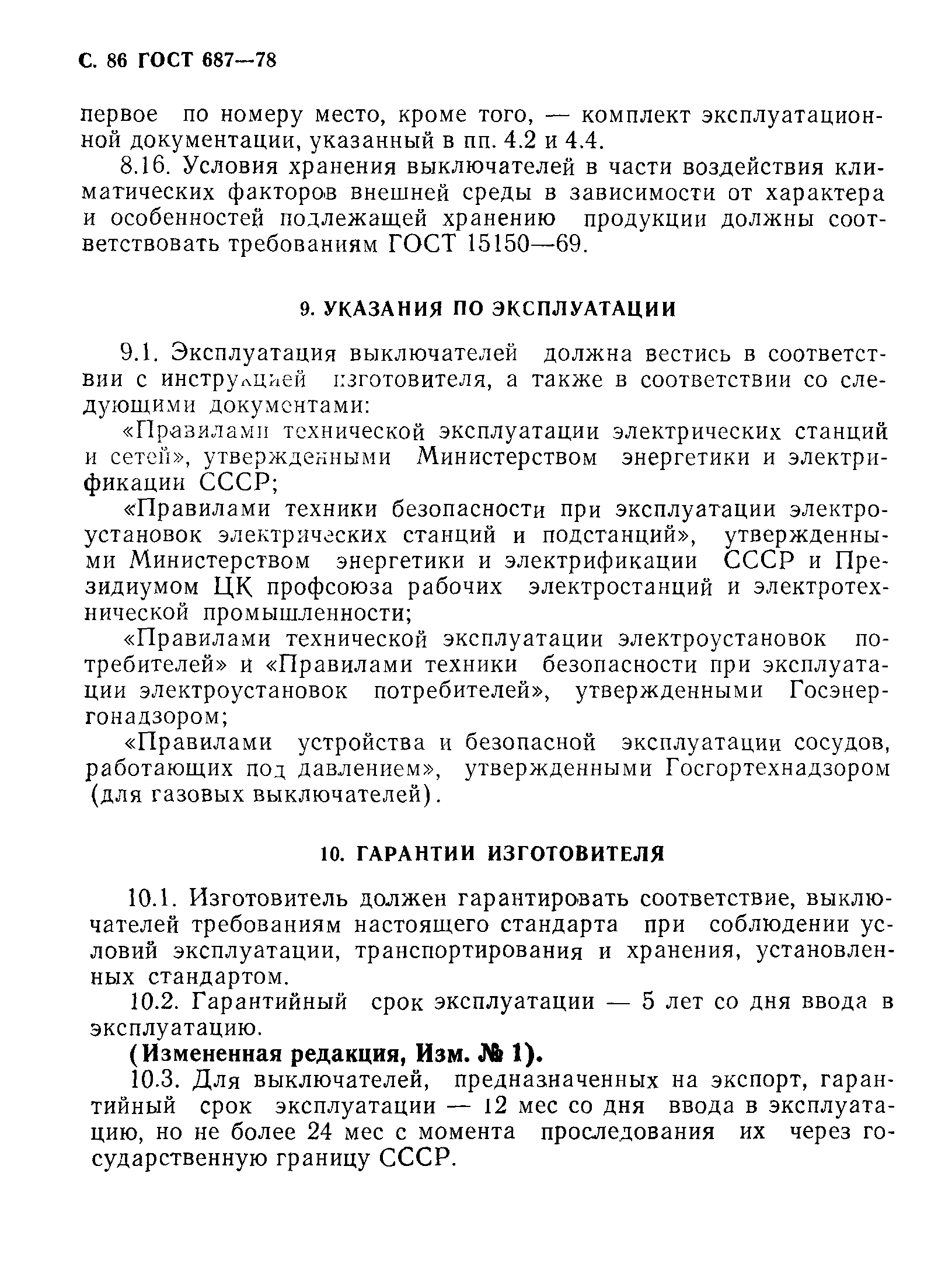 Страница 89 ГОСТ 687-78