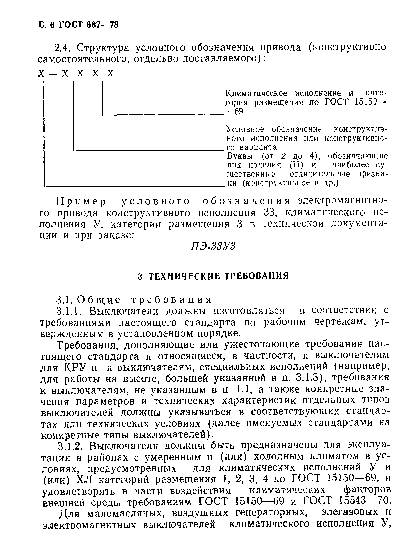 Страница 9 ГОСТ 687-78