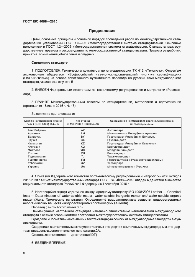 Страница 2 ГОСТ ISO 4098-2015
