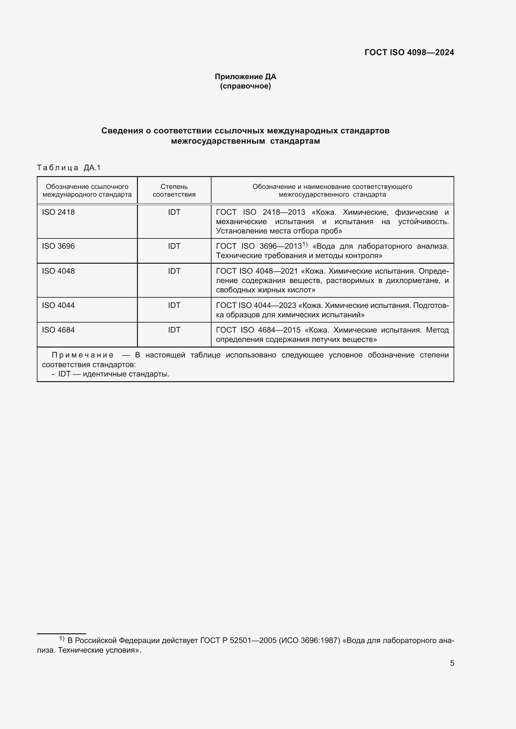 Страница 9 ГОСТ ISO 4098-2024