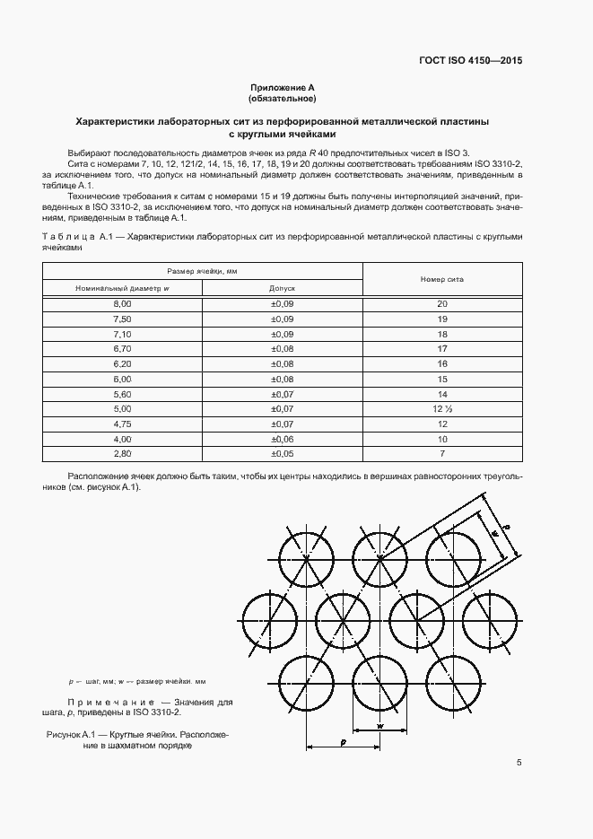 Страница 9 ГОСТ ISO 4150-2015