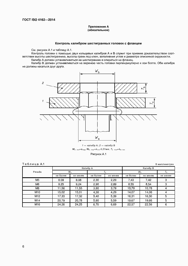 Страница 10 ГОСТ ISO 4162-2014