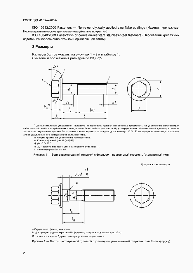 Страница 6 ГОСТ ISO 4162-2014