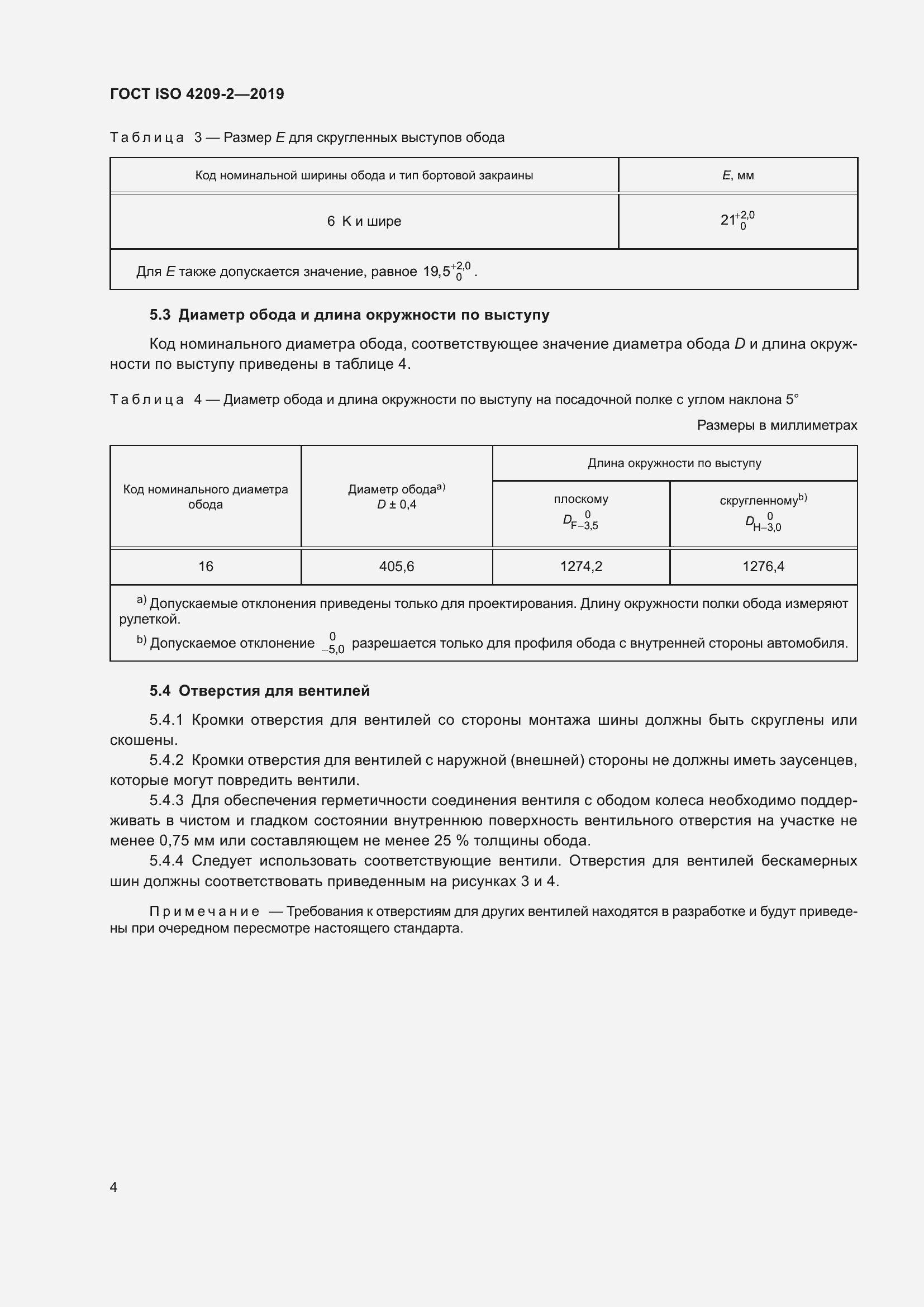 Страница 10 ГОСТ ISO 4209-2-2019