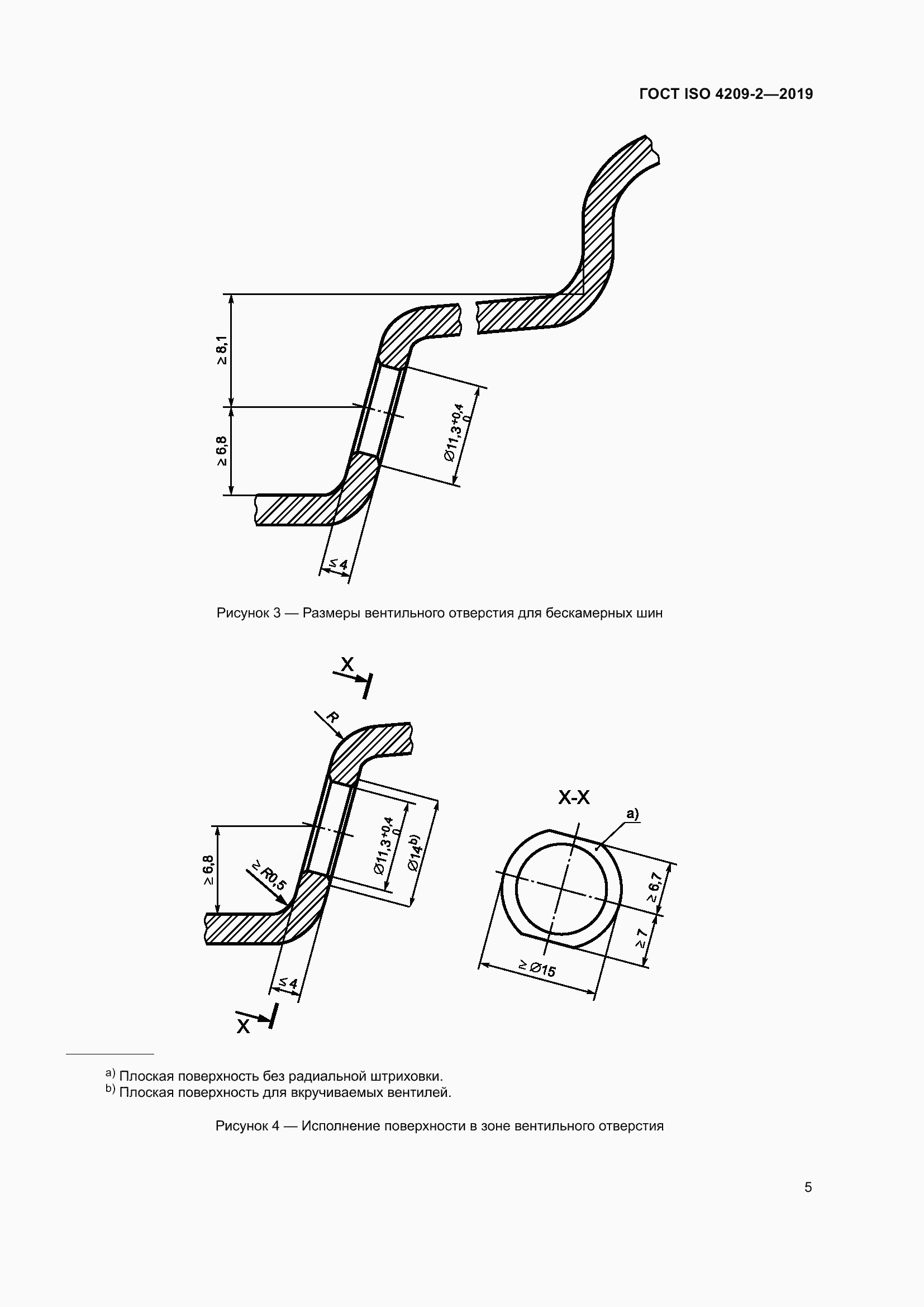 Страница 11 ГОСТ ISO 4209-2-2019