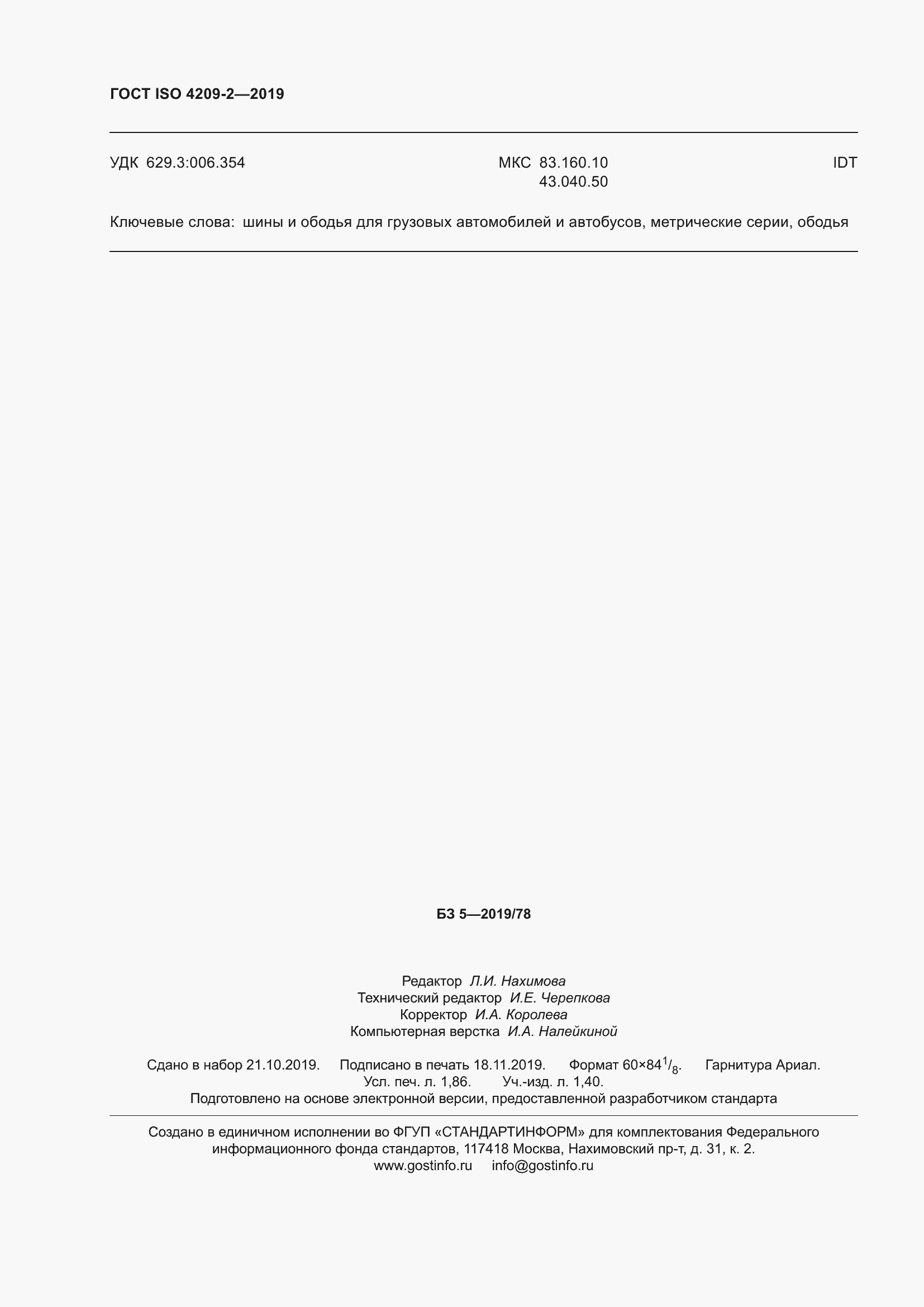 Страница 18 ГОСТ ISO 4209-2-2019