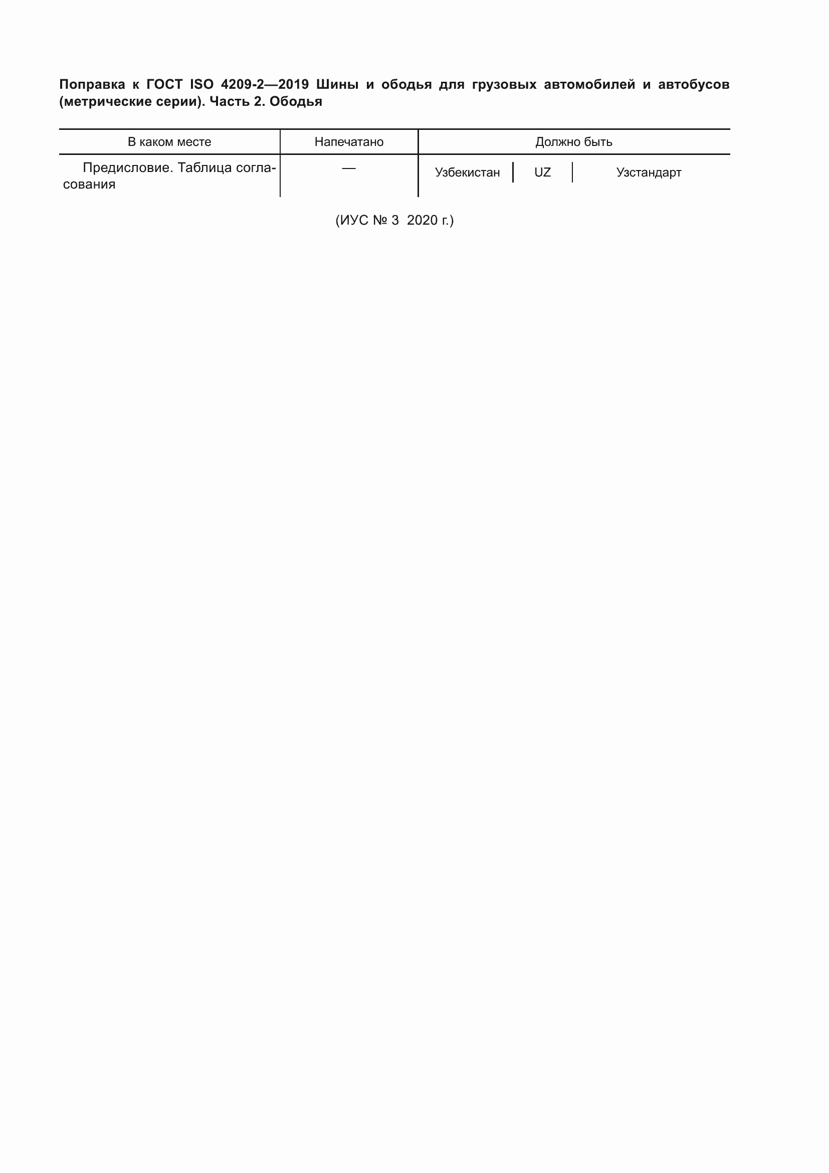 Страница 4 ГОСТ ISO 4209-2-2019
