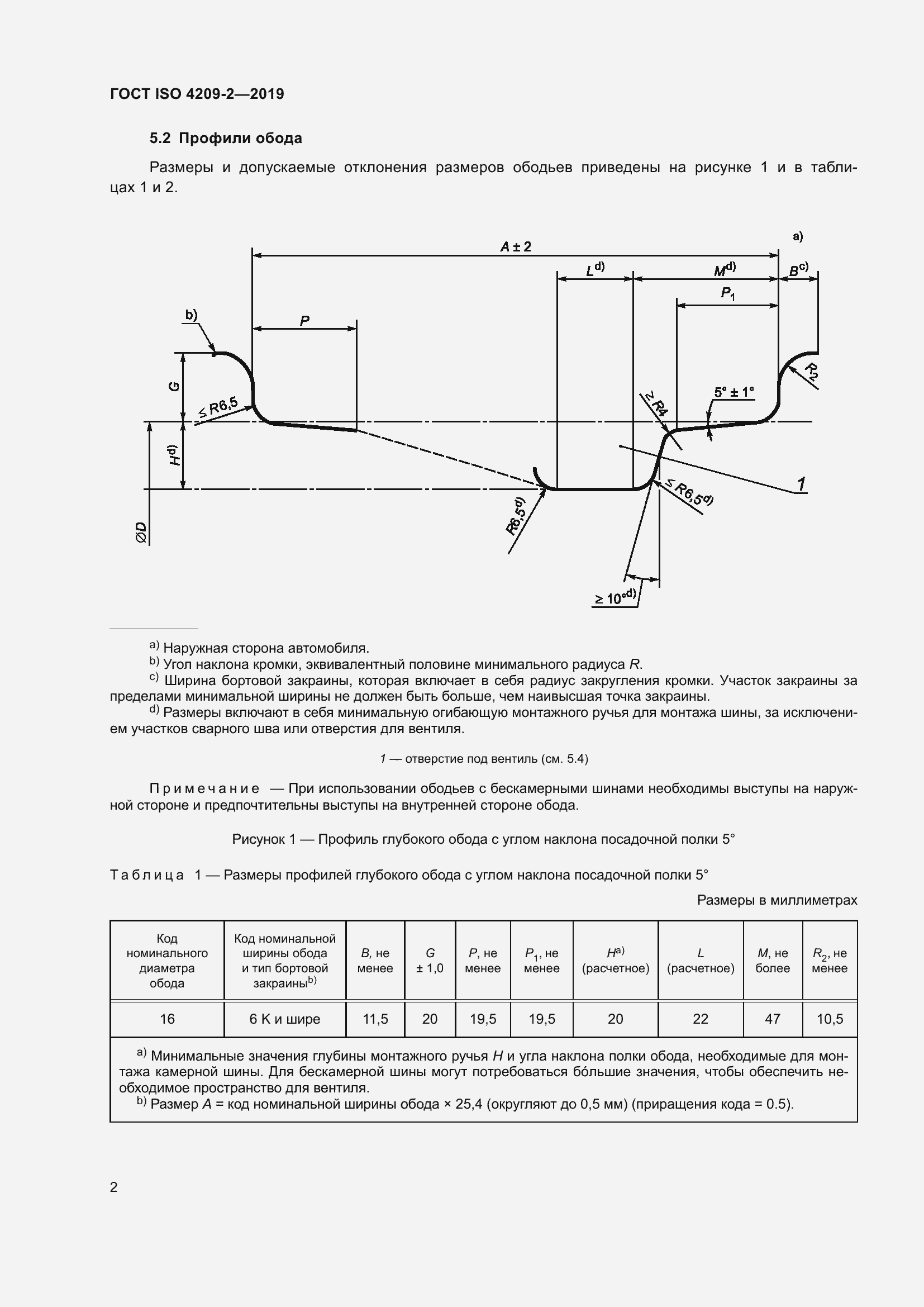 Страница 8 ГОСТ ISO 4209-2-2019