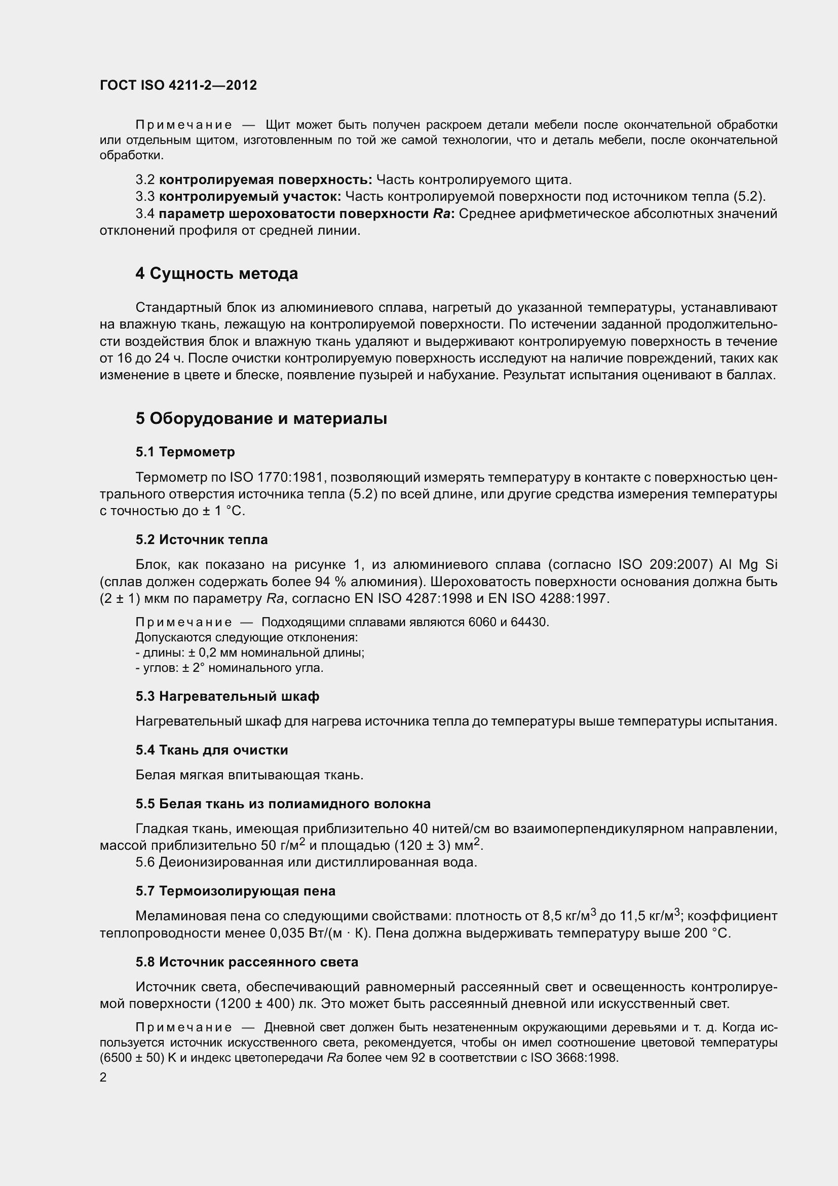 Страница 6 ГОСТ ISO 4211-2-2012