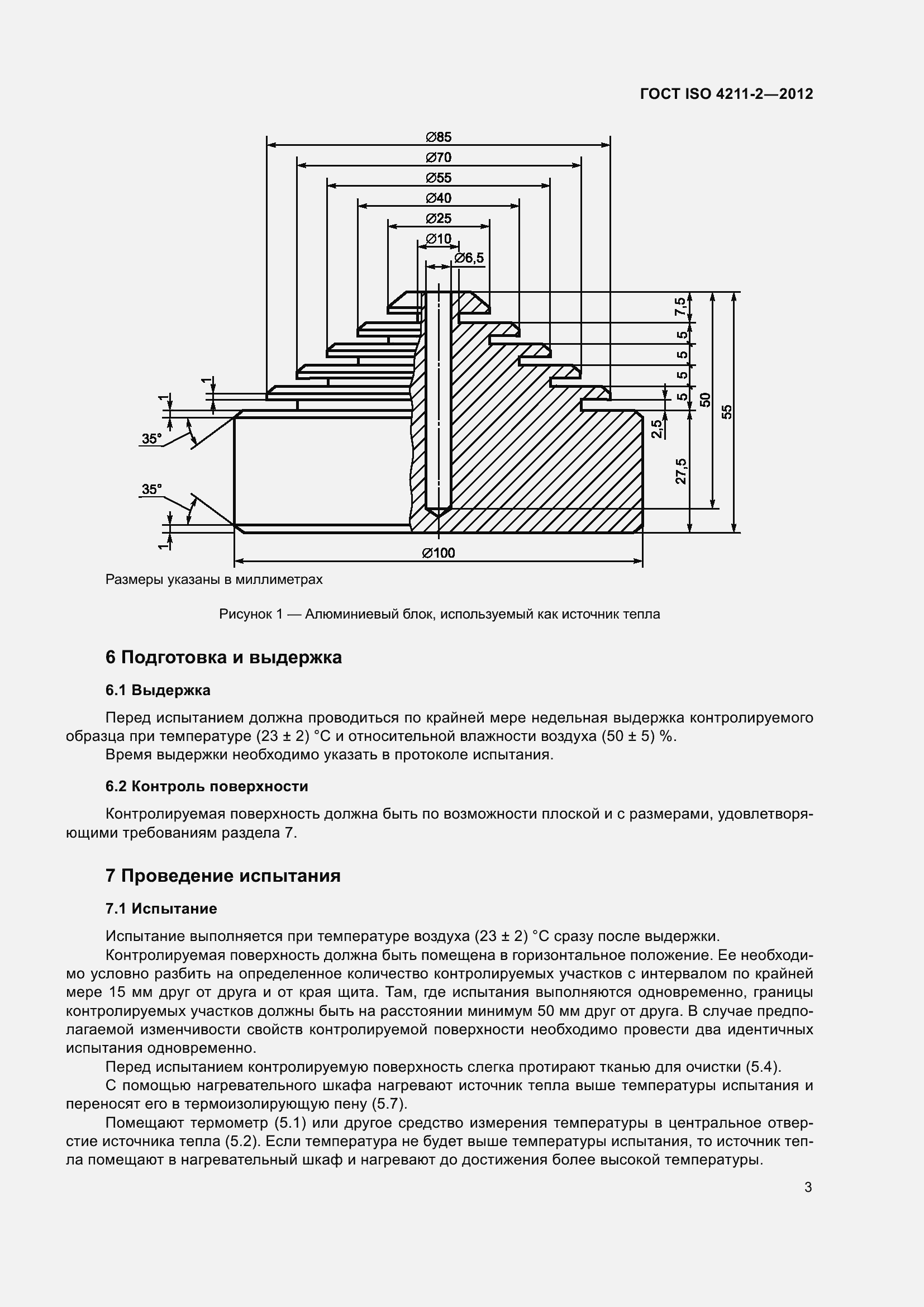 Страница 7 ГОСТ ISO 4211-2-2012