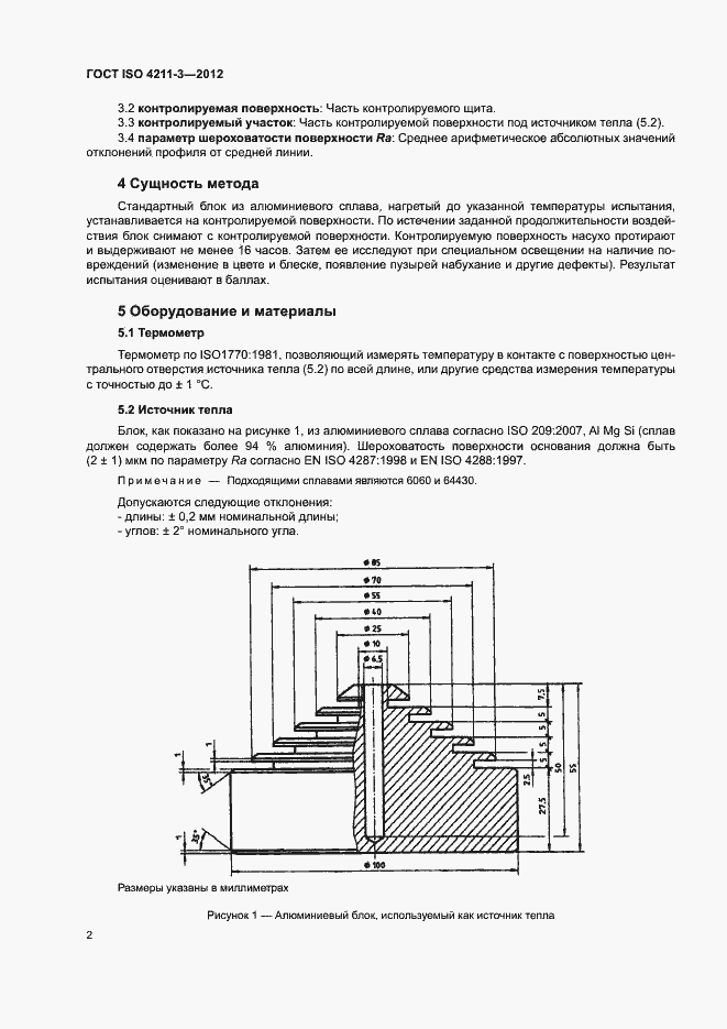 Страница 5 ГОСТ ISO 4211-3-2012