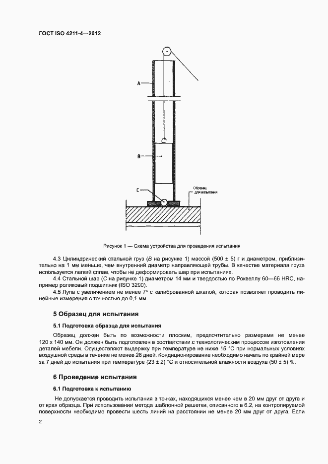 Страница 5 ГОСТ ISO 4211-4-2012